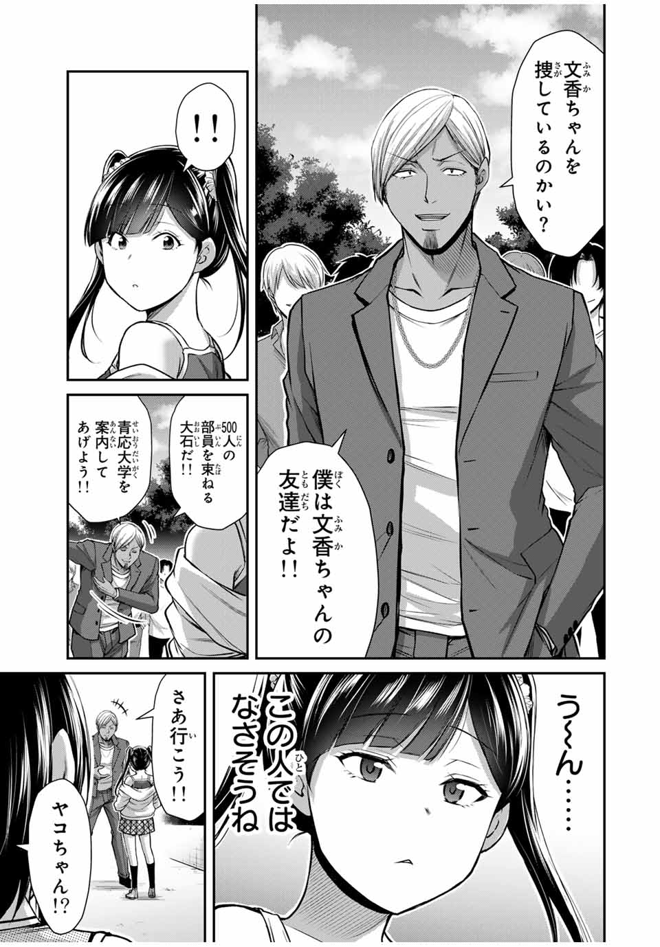 ギルティサークル - 第141話 - Page 7