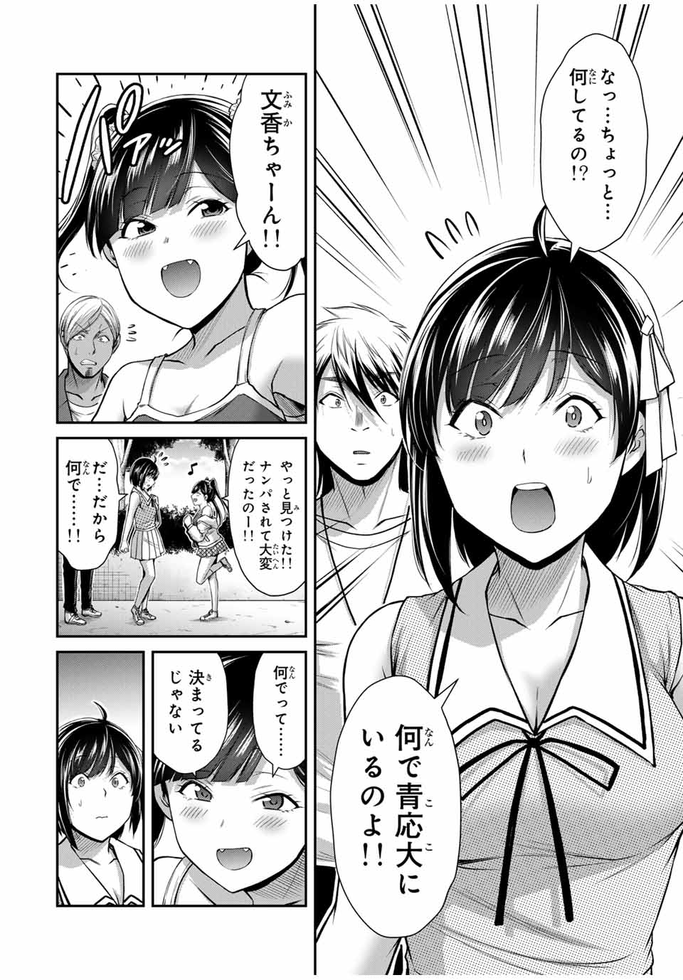 ギルティサークル - 第141話 - Page 8