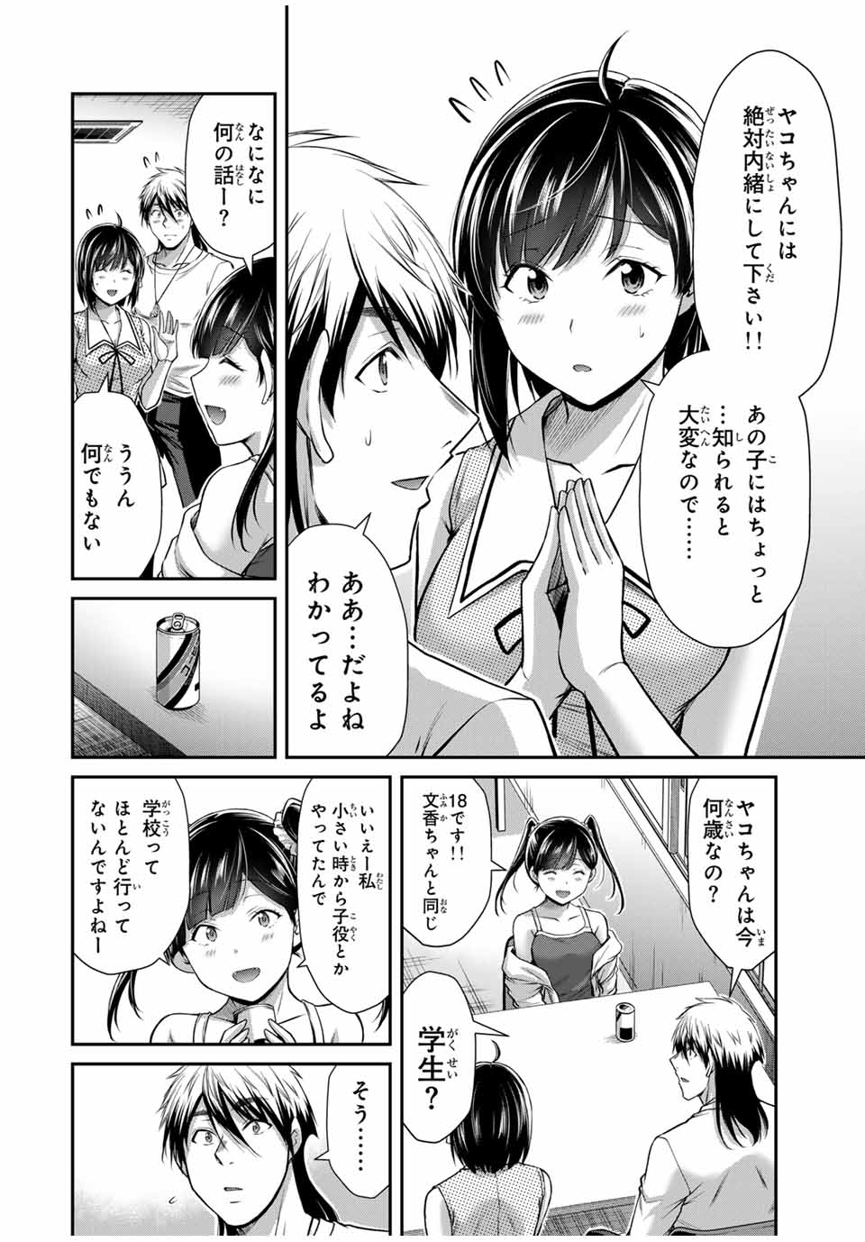 ギルティサークル - 第141話 - Page 12