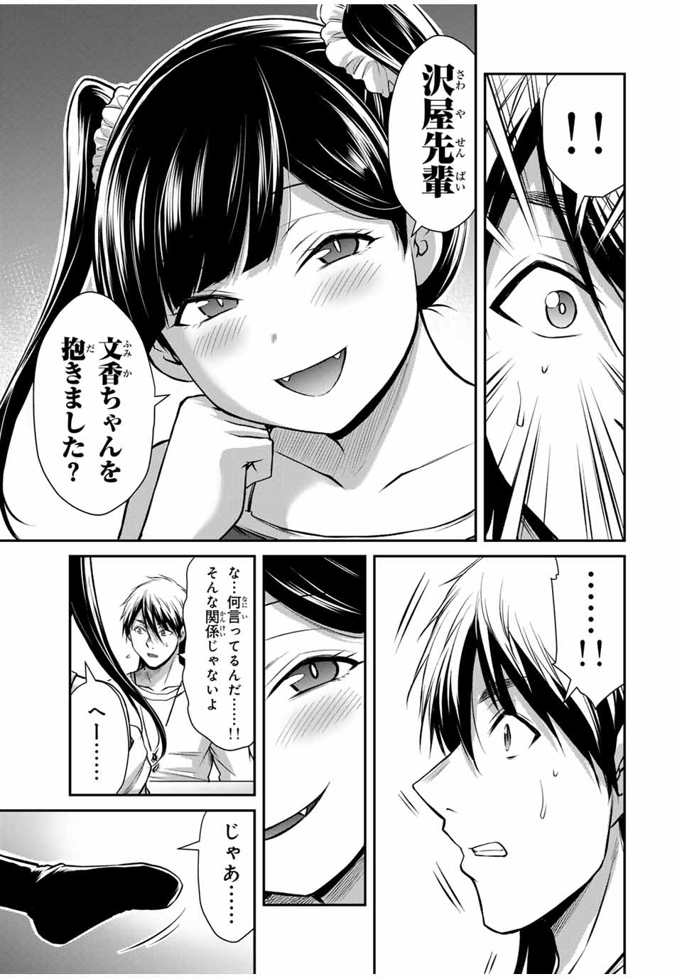 ギルティサークル - 第141話 - Page 15