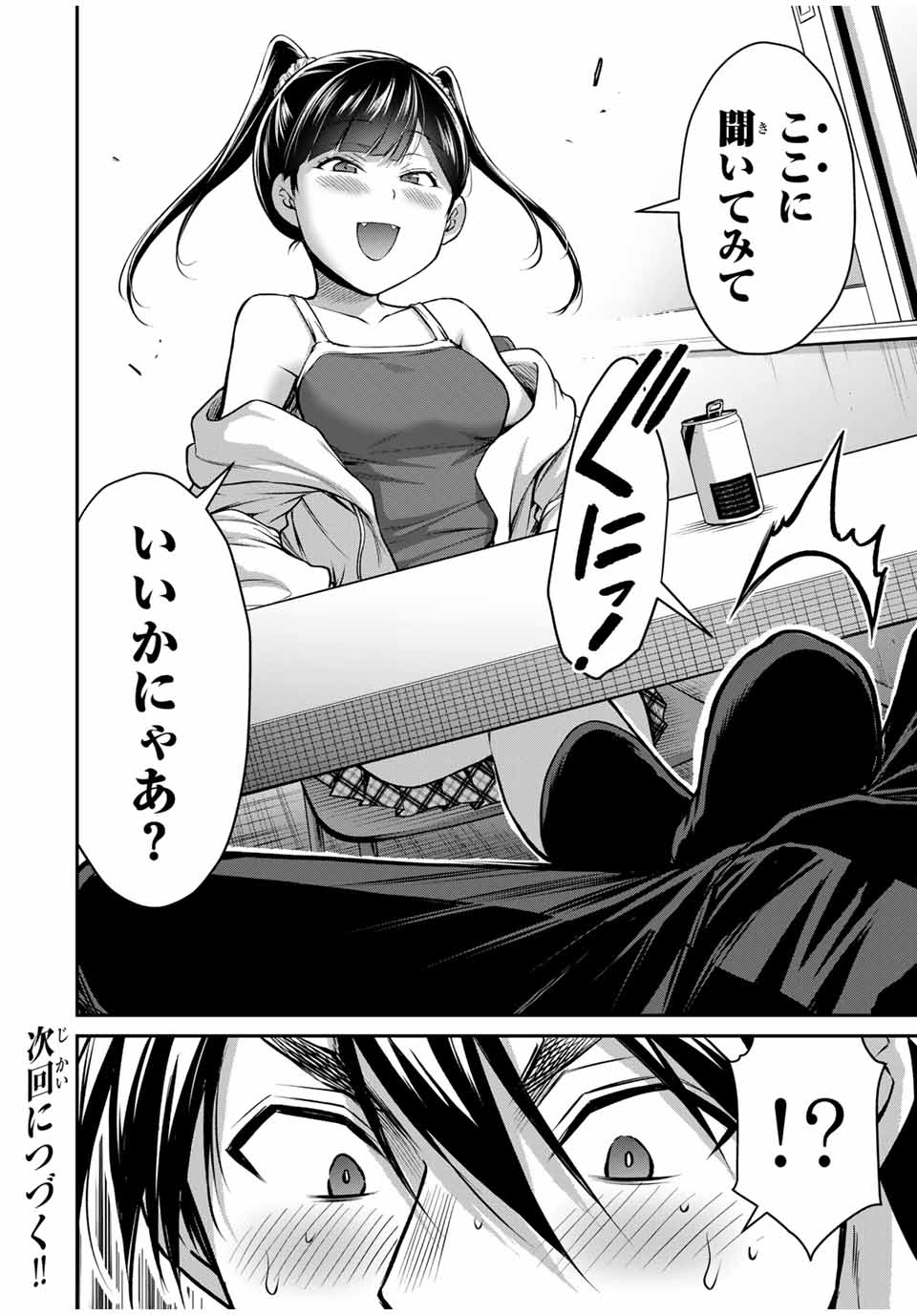 ギルティサークル - 第141話 - Page 16