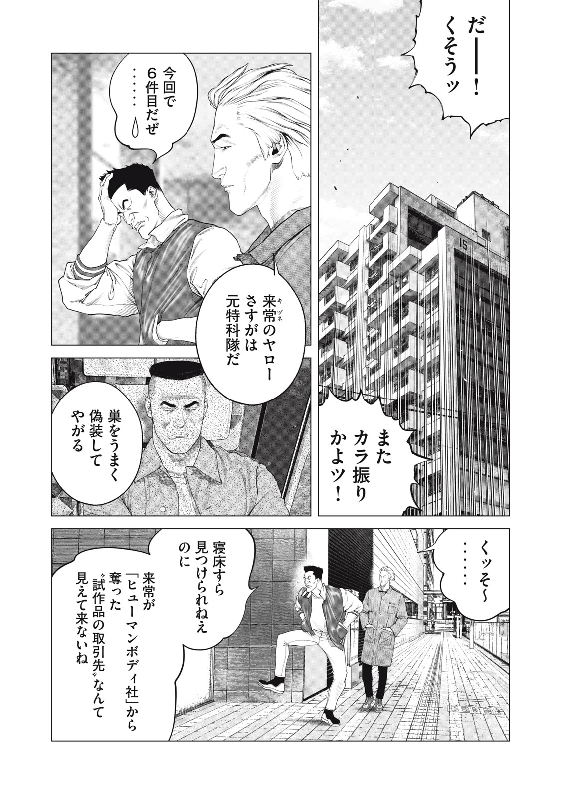 攻殻機動隊 THE HUMAN ALGORITHM - 第85話 - Page 5