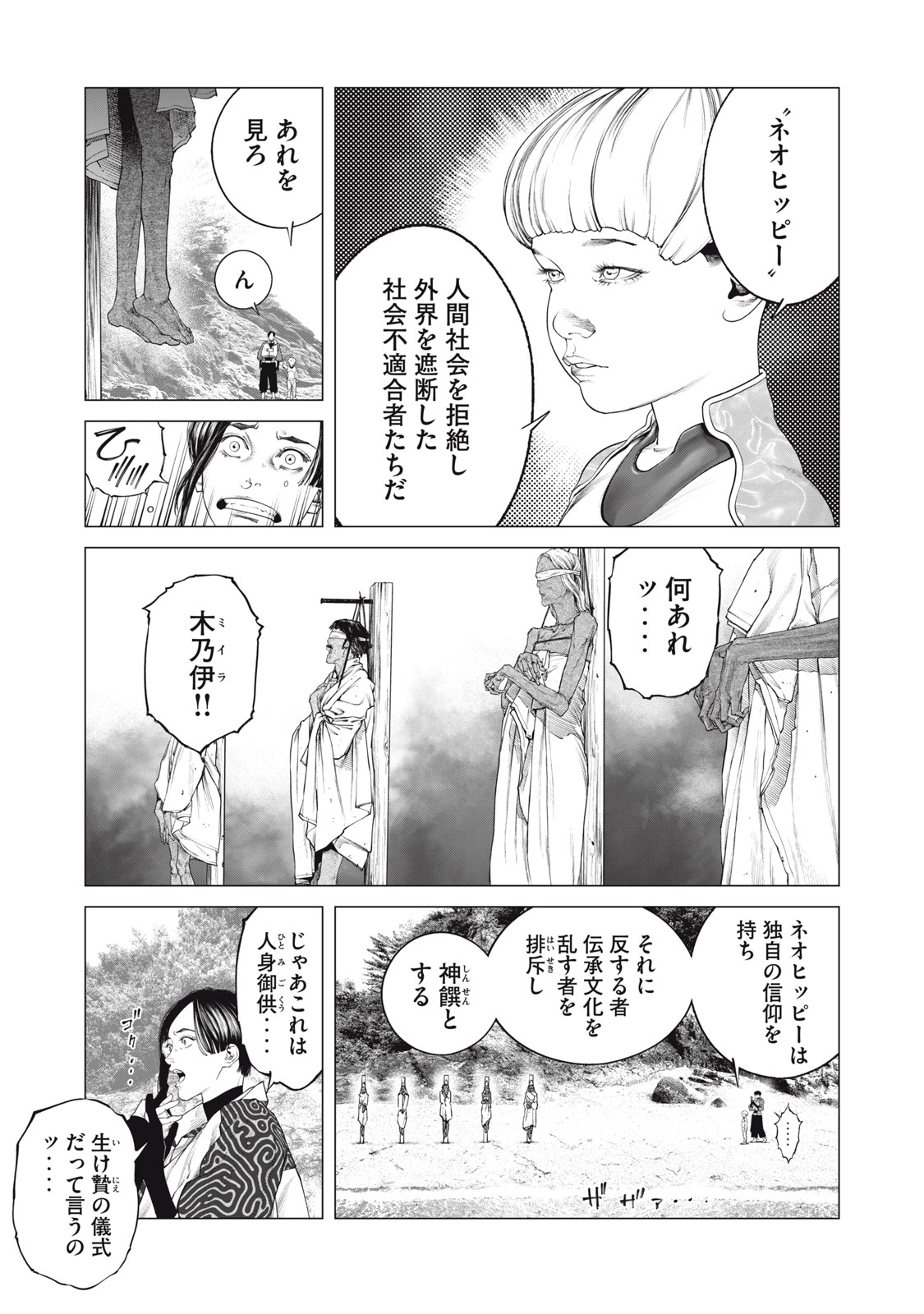 攻殻機動隊 THE HUMAN ALGORITHM - 第85話 - Page 13