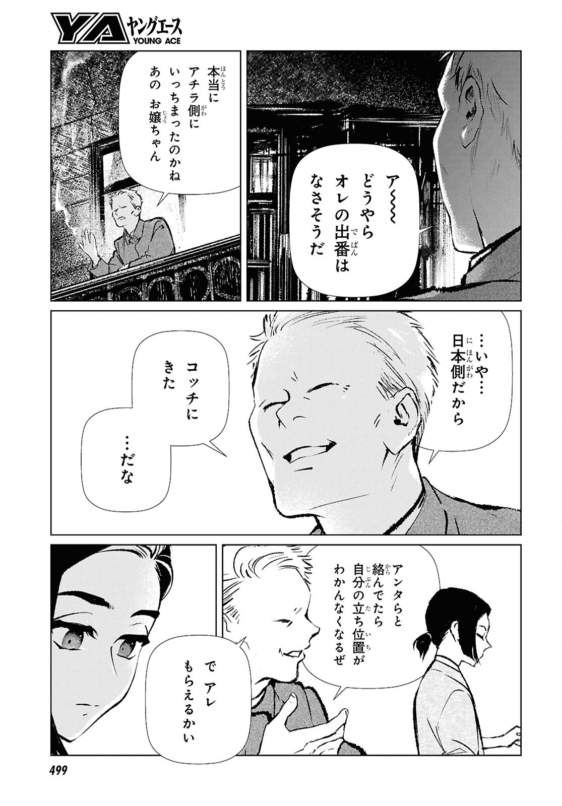 文化工作者 七條特高の冒険 - 第20話 - Page 3