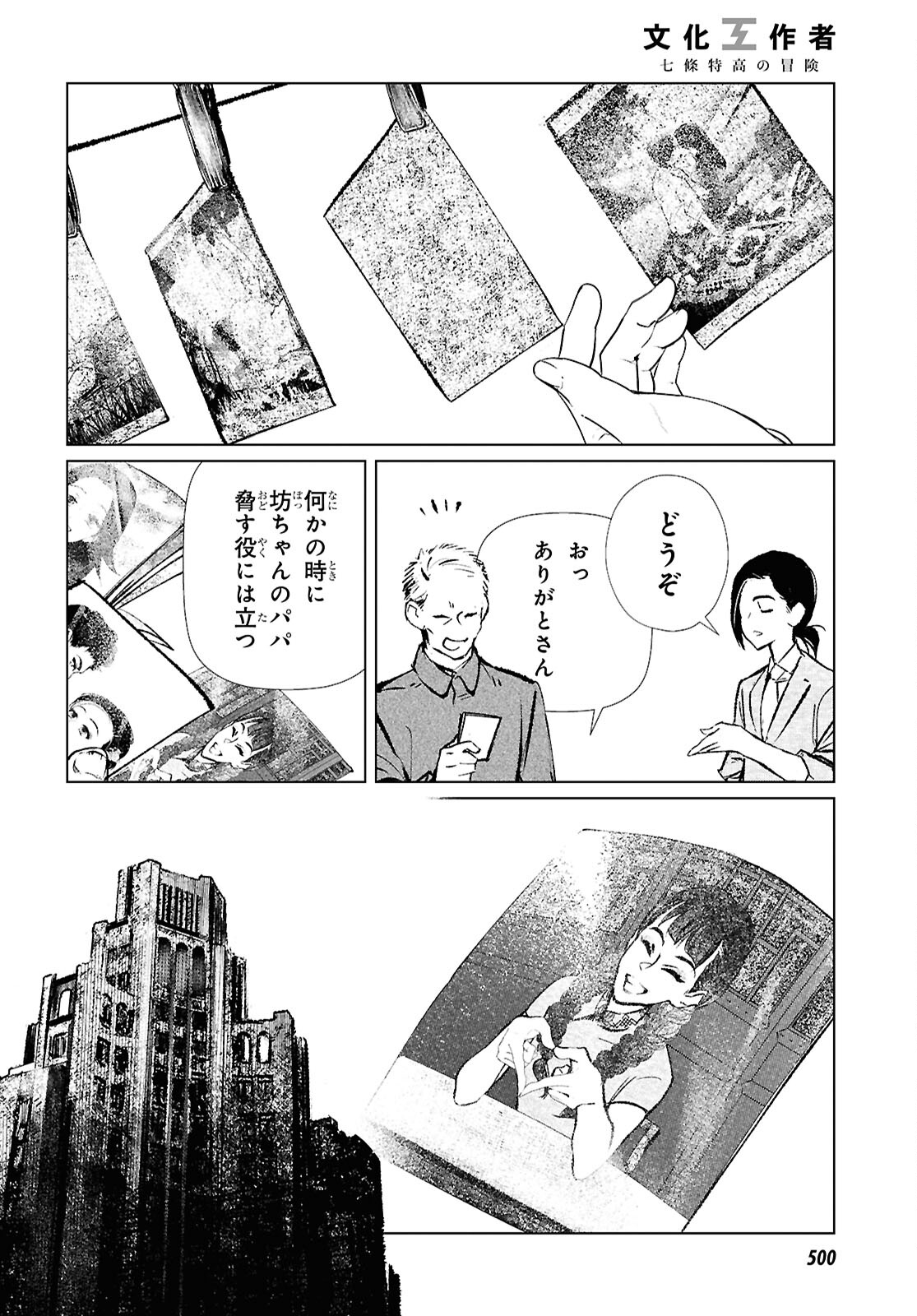 文化工作者 七條特高の冒険 - 第20話 - Page 4