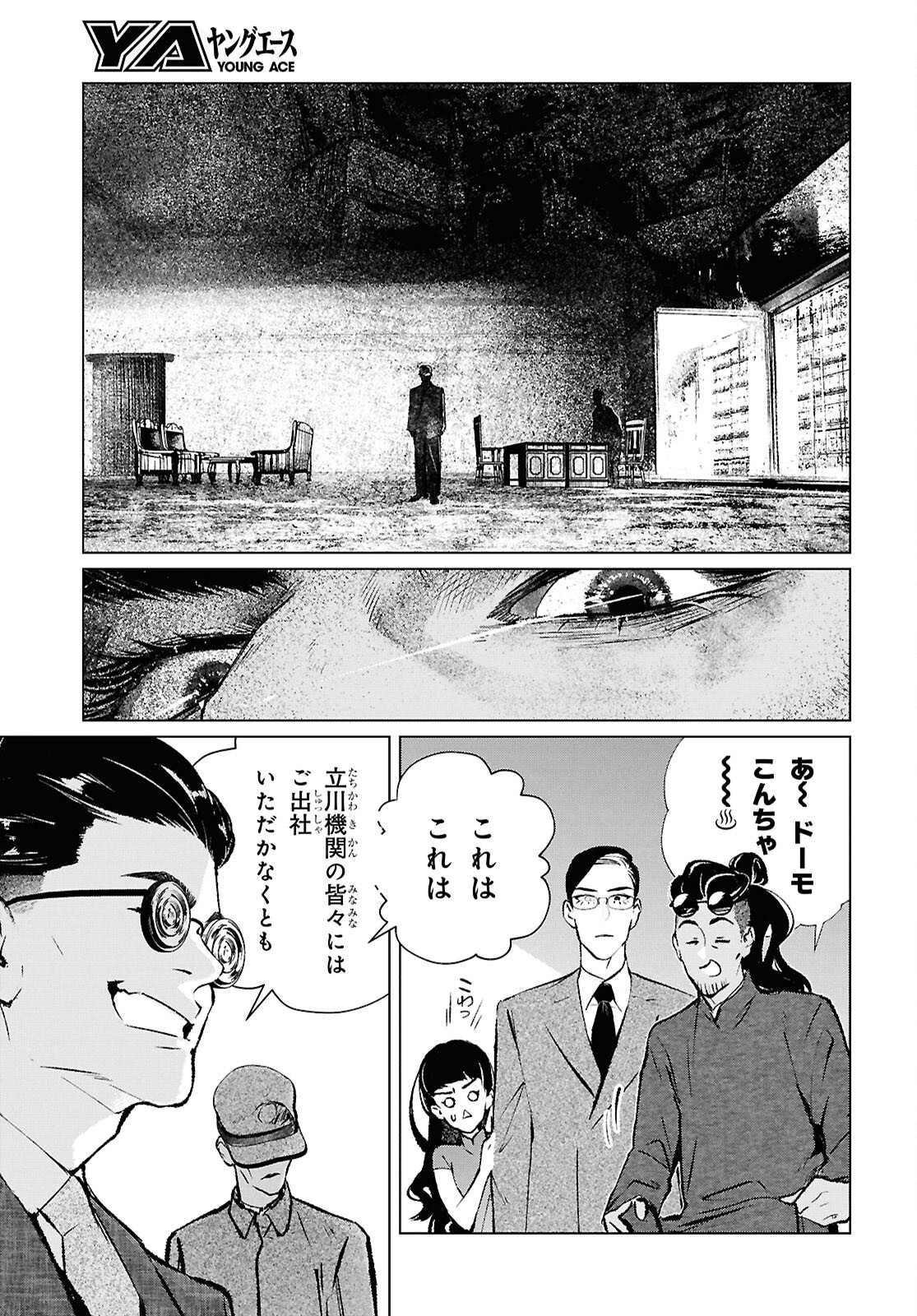 文化工作者 七條特高の冒険 - 第20話 - Page 5