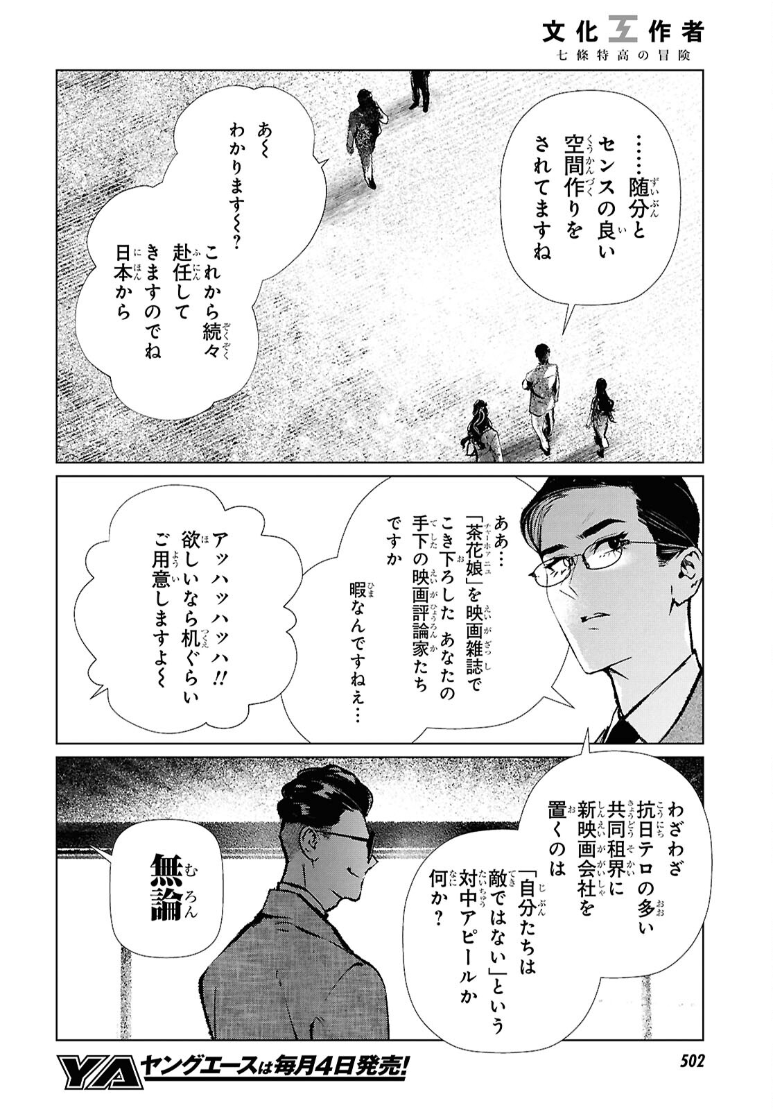 文化工作者 七條特高の冒険 - 第20話 - Page 6