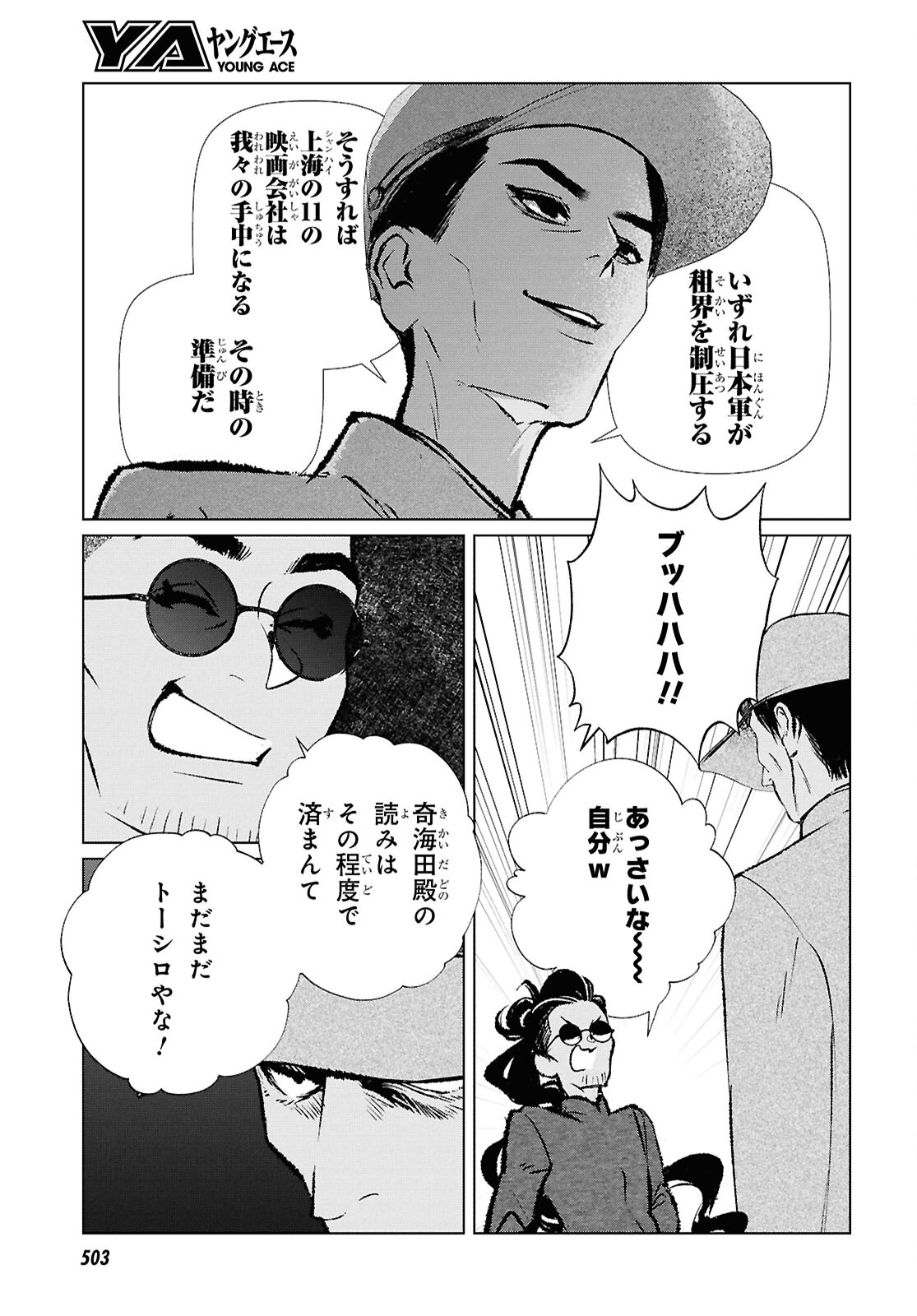 文化工作者 七條特高の冒険 - 第20話 - Page 7