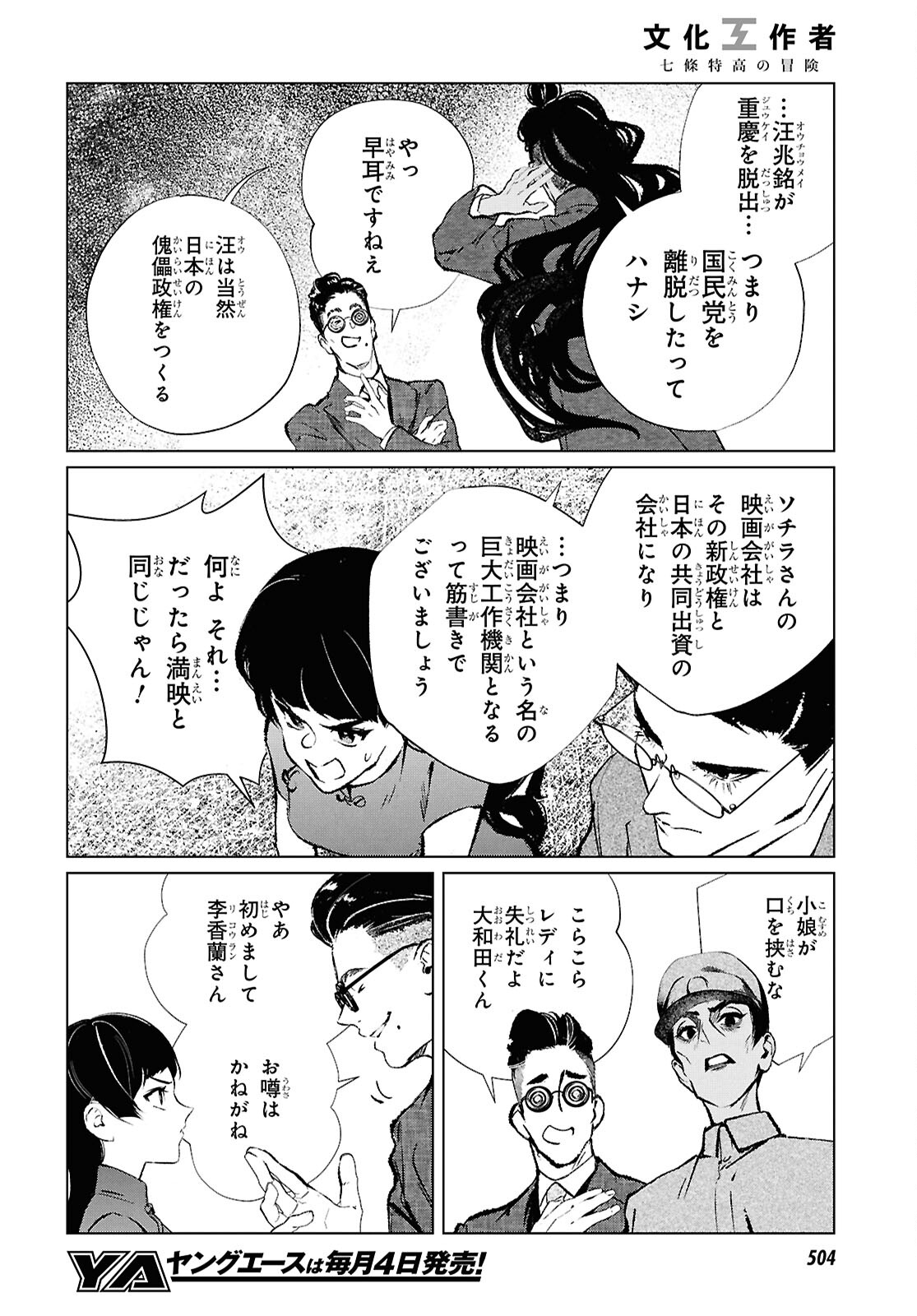 文化工作者 七條特高の冒険 - 第20話 - Page 8