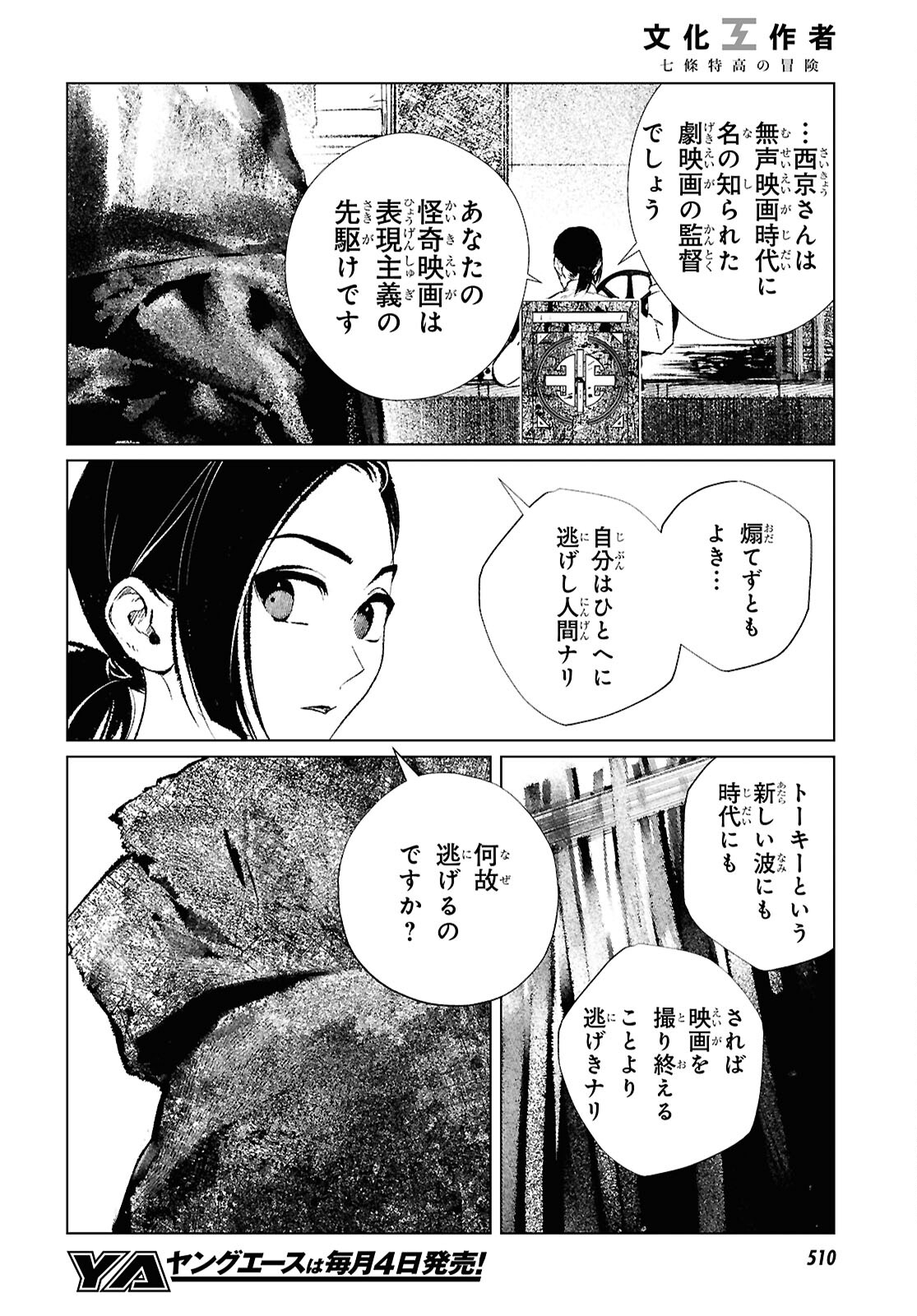 文化工作者 七條特高の冒険 - 第20話 - Page 14