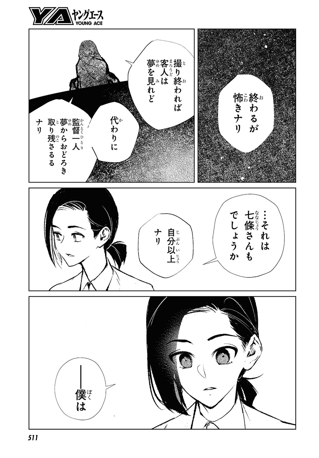 文化工作者 七條特高の冒険 - 第20話 - Page 15