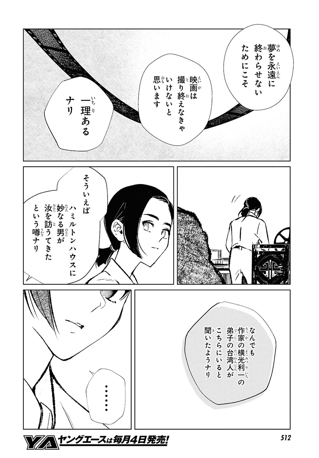 文化工作者 七條特高の冒険 - 第20話 - Page 16