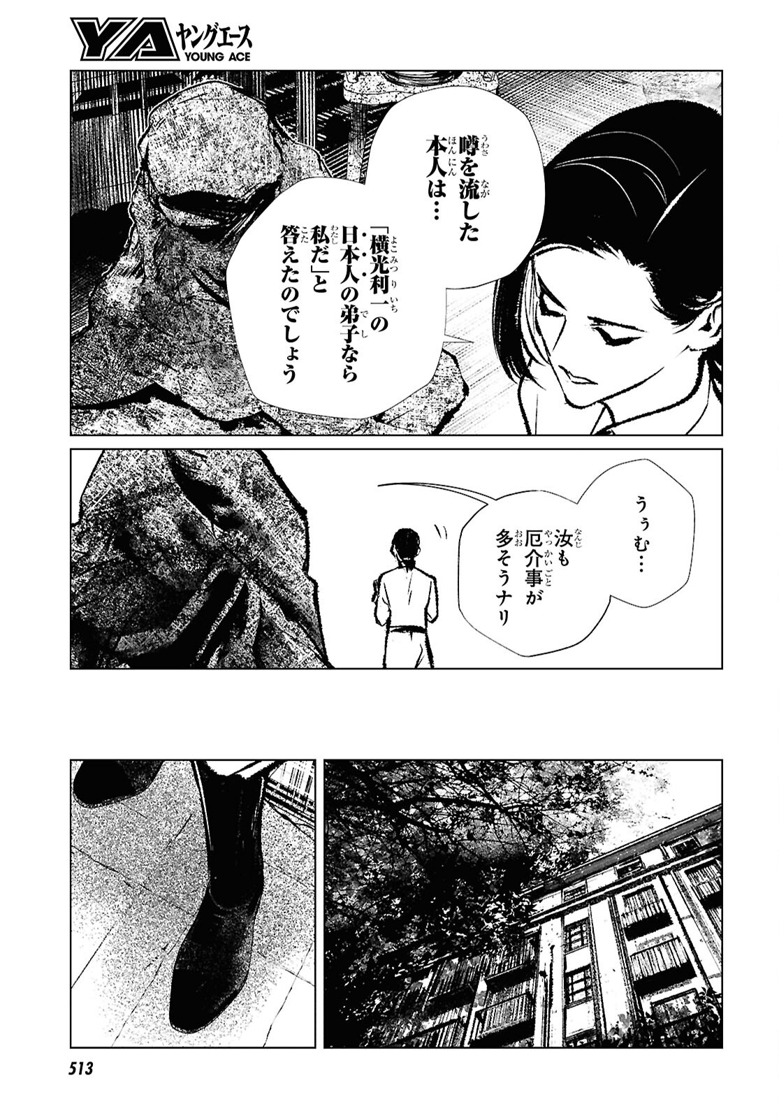 文化工作者 七條特高の冒険 - 第20話 - Page 17