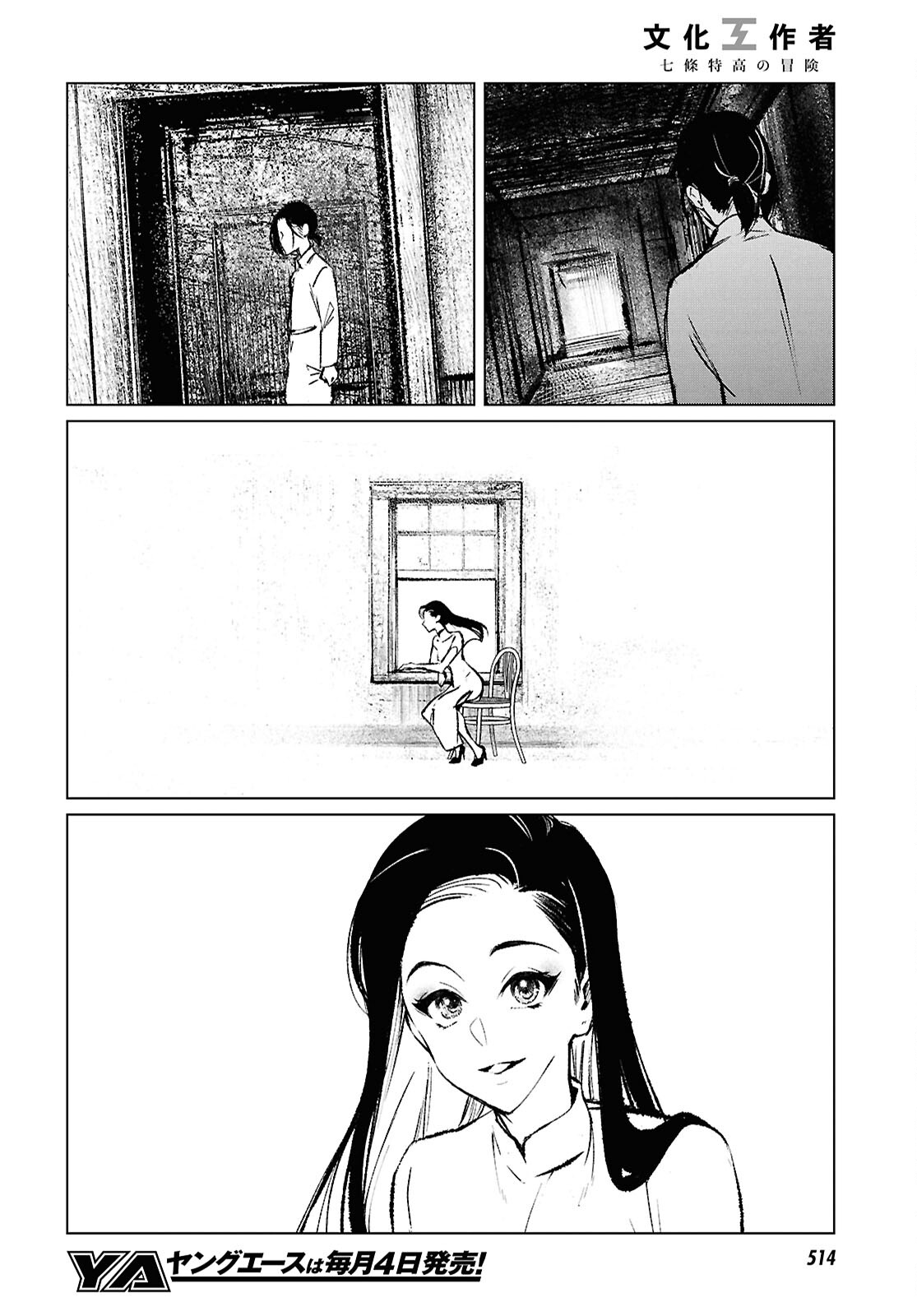 文化工作者 七條特高の冒険 - 第20話 - Page 18