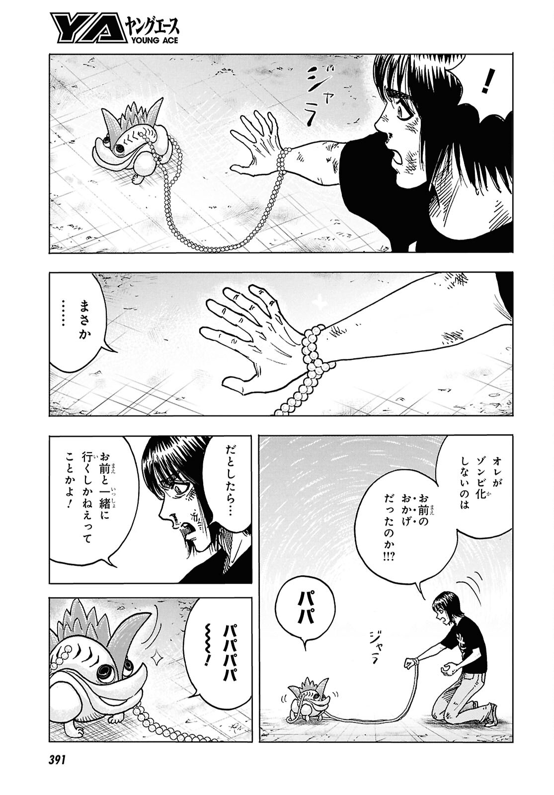 Menace - 第2話 - Page 7