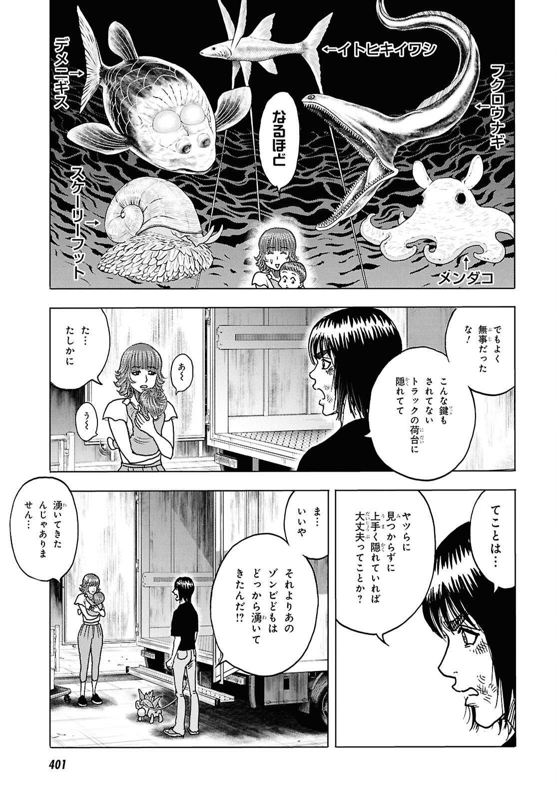 Menace - 第2話 - Page 17