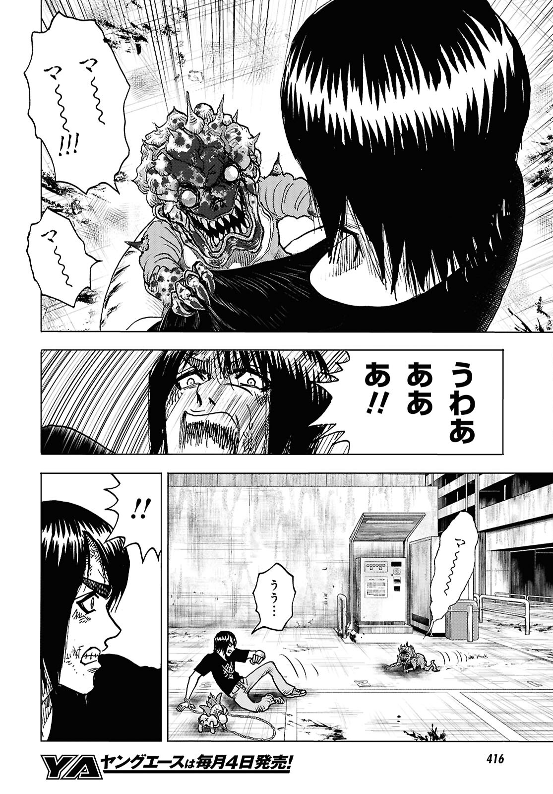 Menace - 第2話 - Page 32