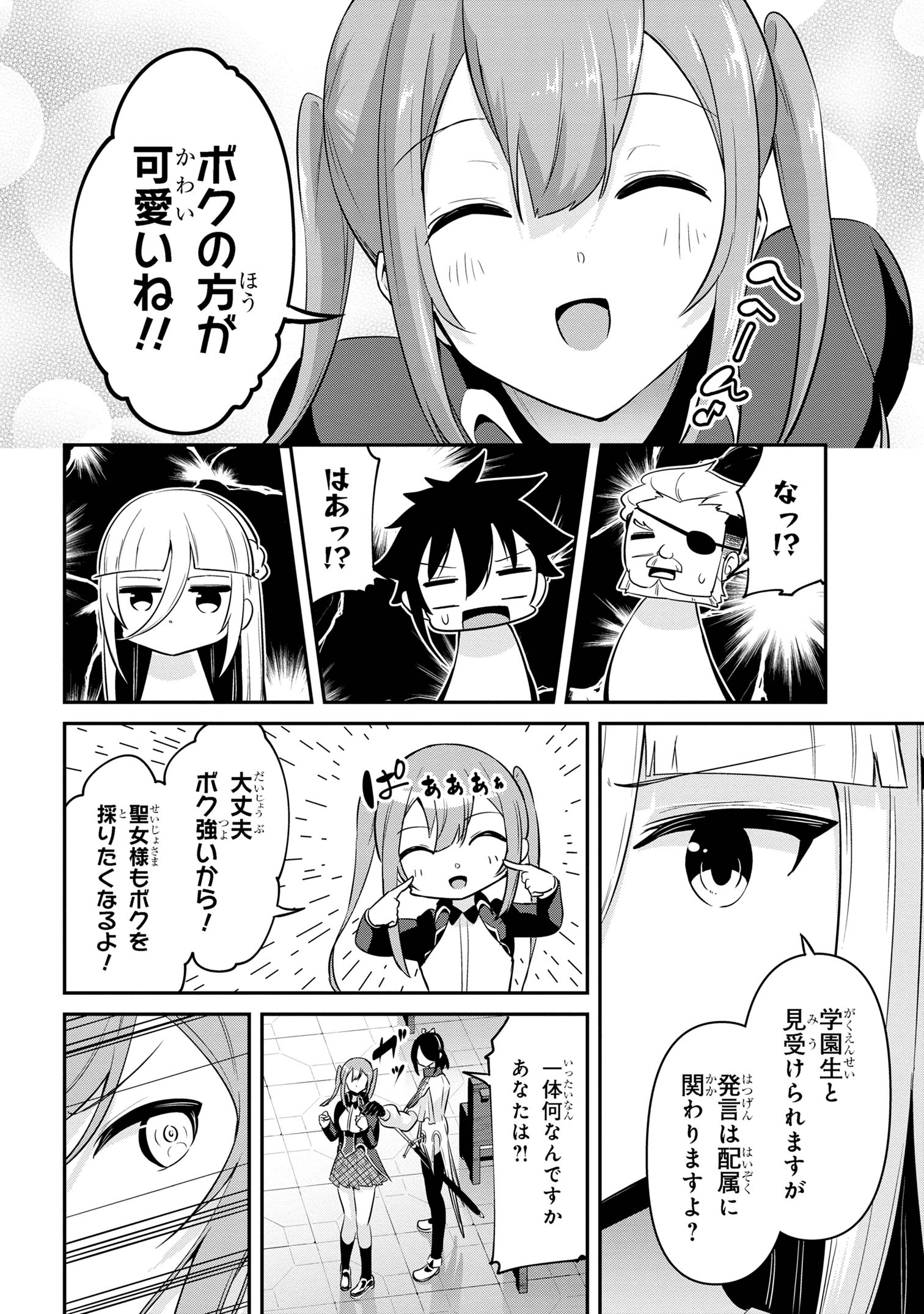 聖騎士になったけど団長のおっぱいが凄すぎて心が清められない - 第35話 - Page 6