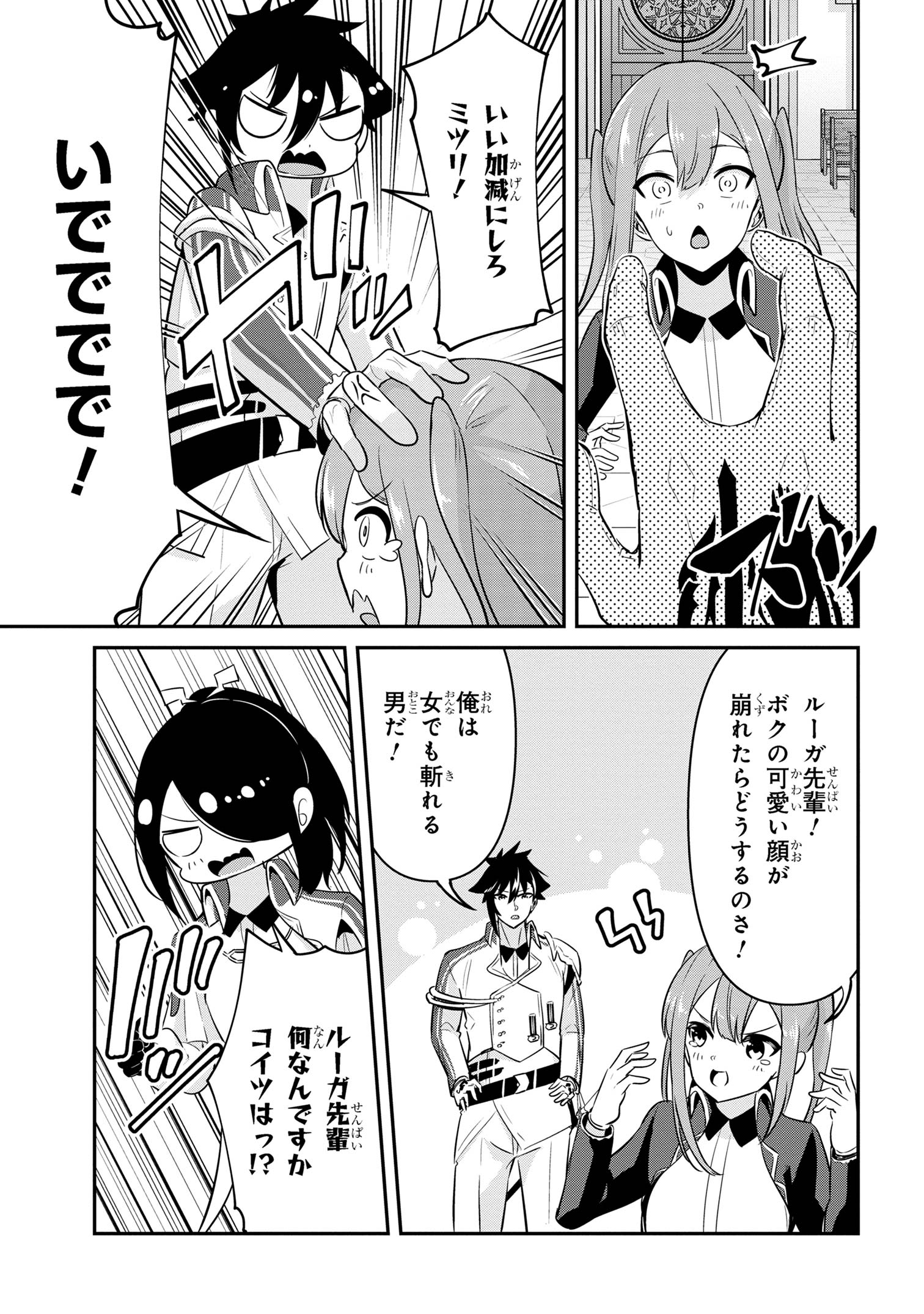 聖騎士になったけど団長のおっぱいが凄すぎて心が清められない - 第35話 - Page 9