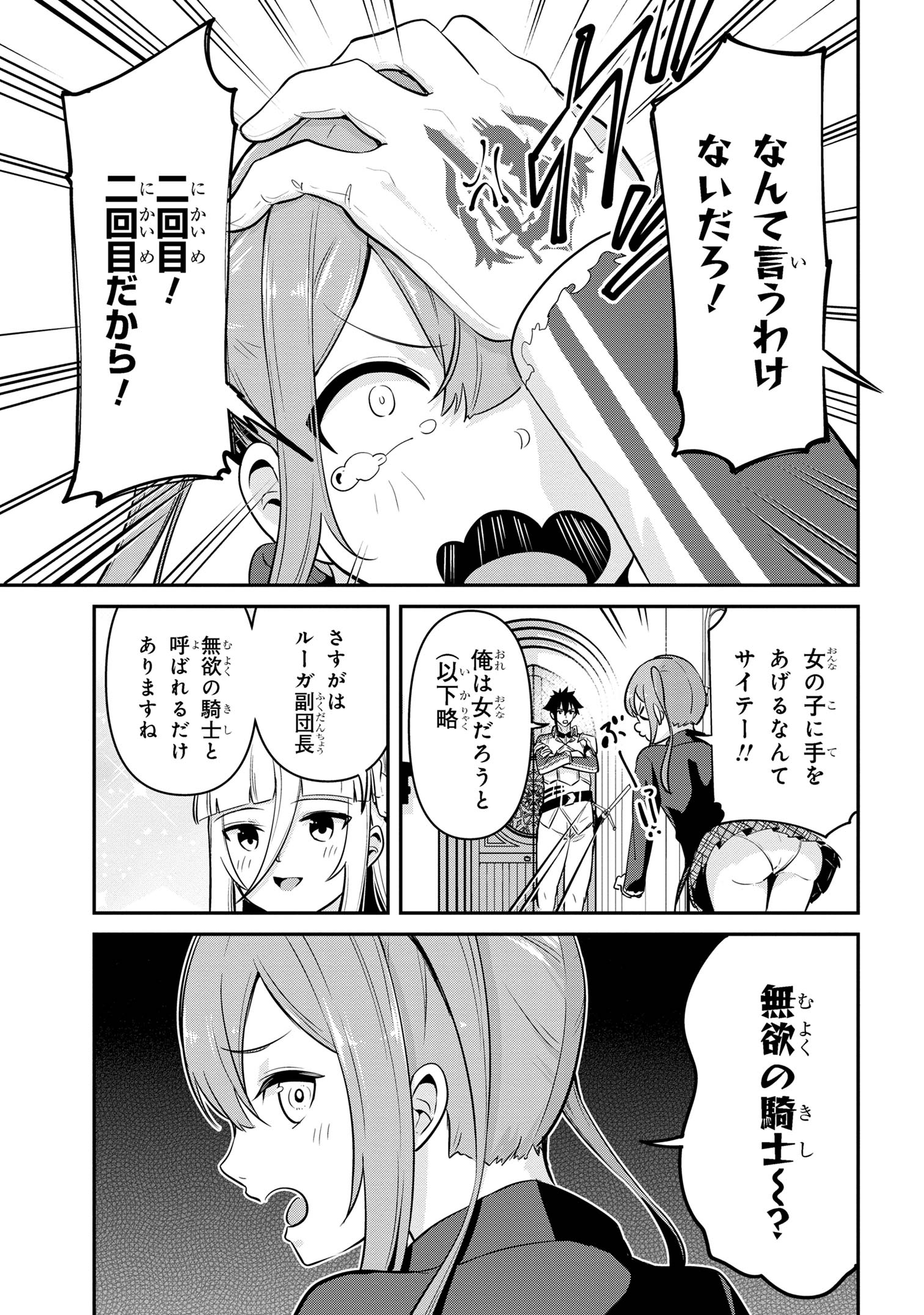 聖騎士になったけど団長のおっぱいが凄すぎて心が清められない - 第35話 - Page 13