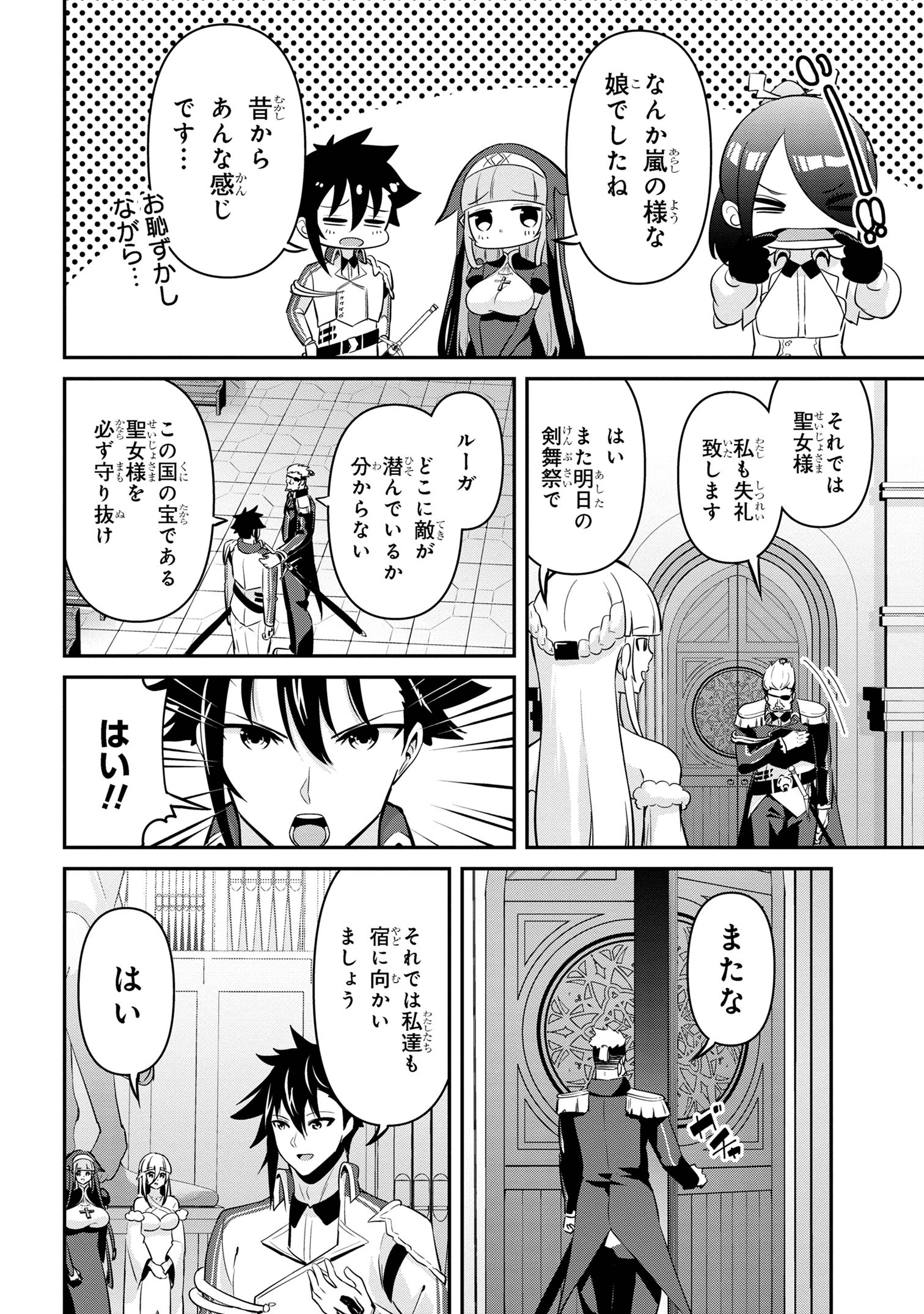 聖騎士になったけど団長のおっぱいが凄すぎて心が清められない - 第35話 - Page 16