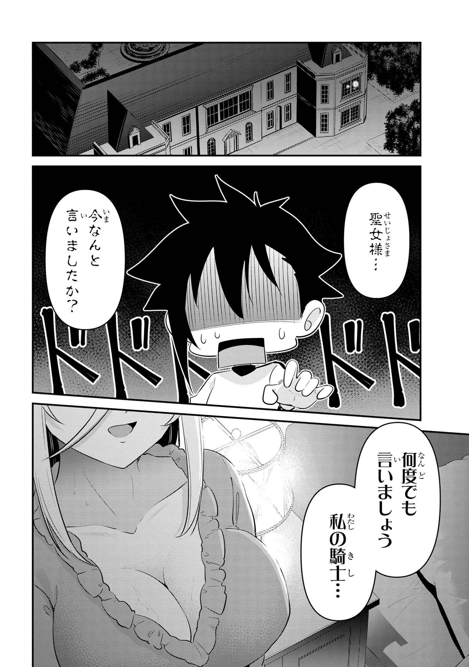 聖騎士になったけど団長のおっぱいが凄すぎて心が清められない - 第35話 - Page 18