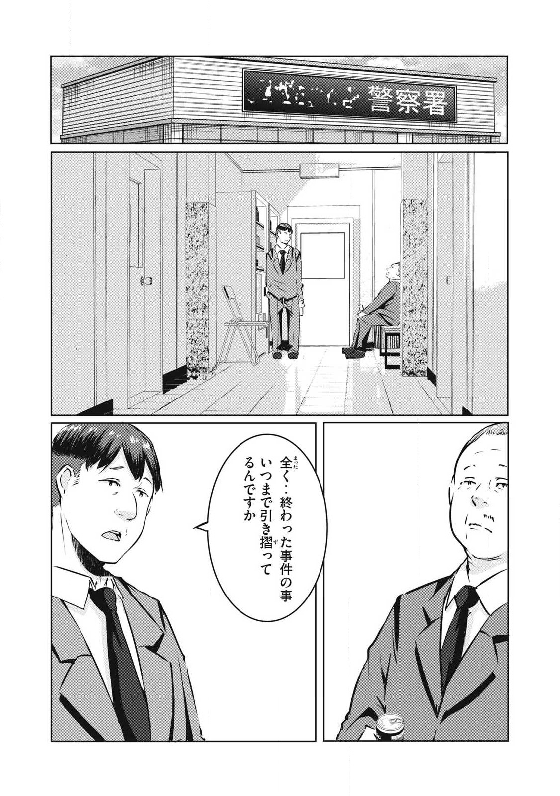 NTREVENGE - 第29話 - Page 1