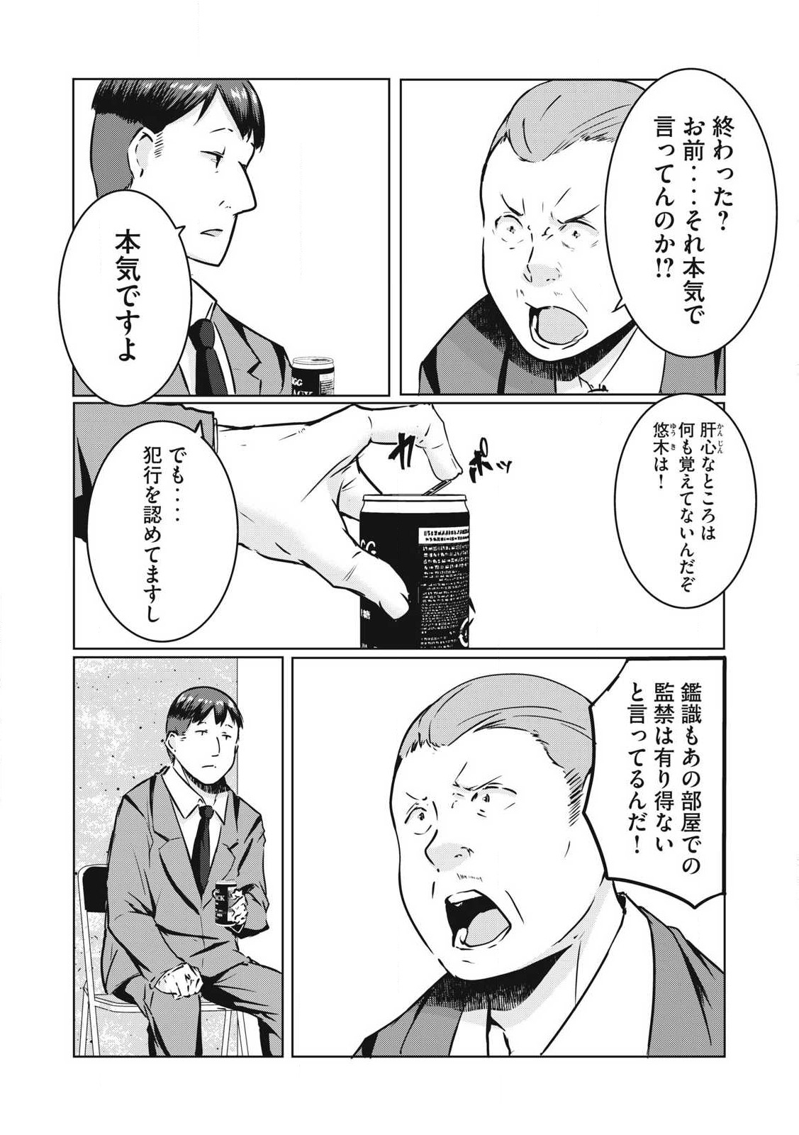 NTREVENGE - 第29話 - Page 2