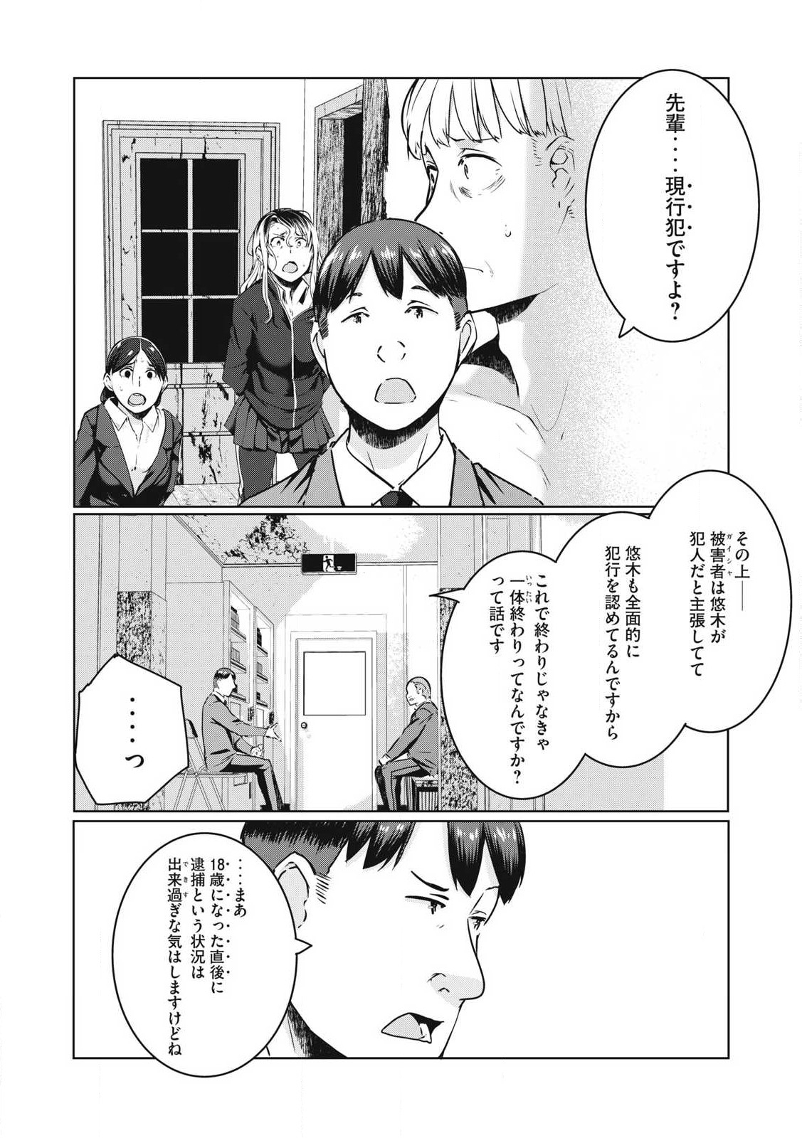 NTREVENGE - 第29話 - Page 3