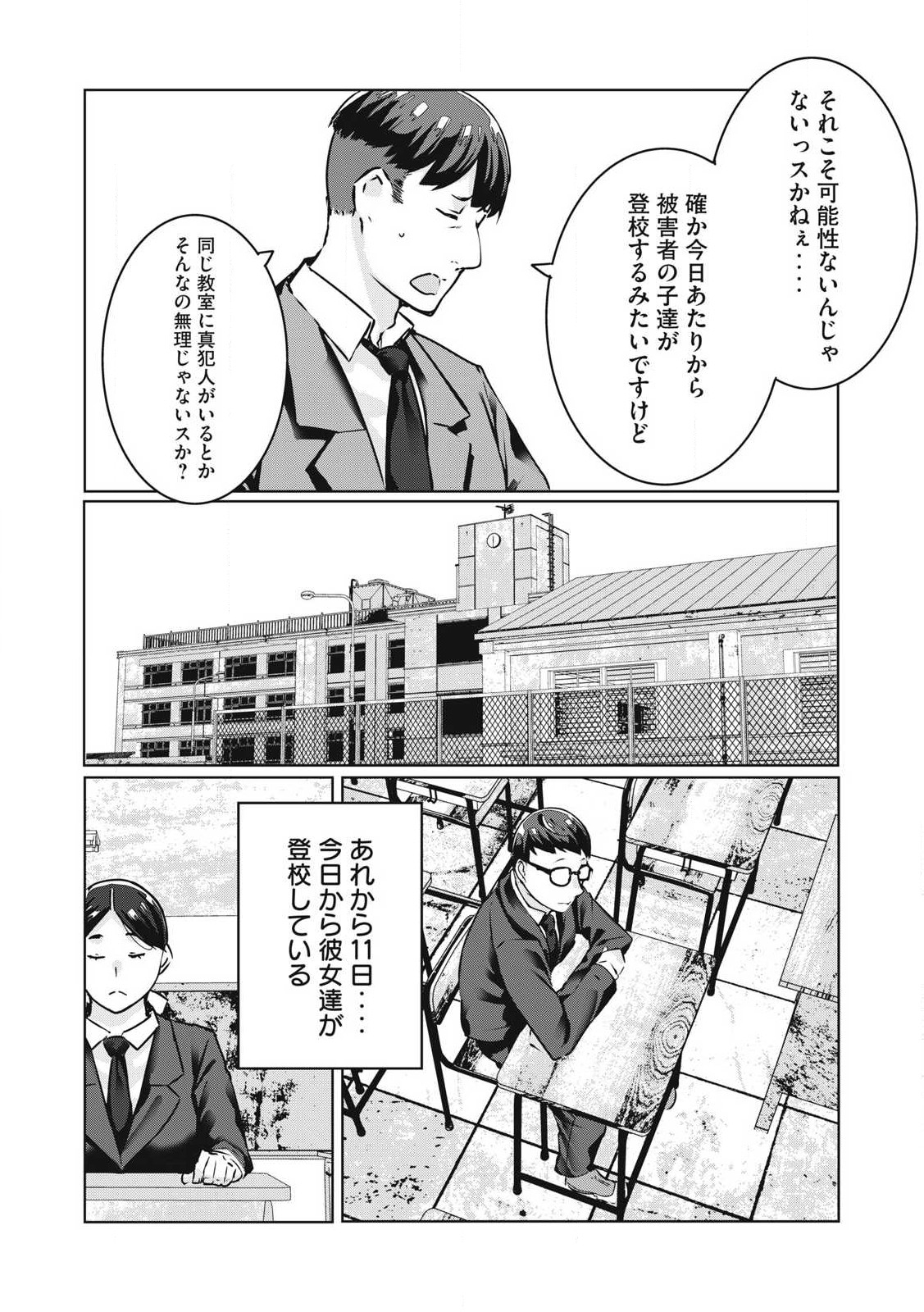 NTREVENGE - 第29話 - Page 5