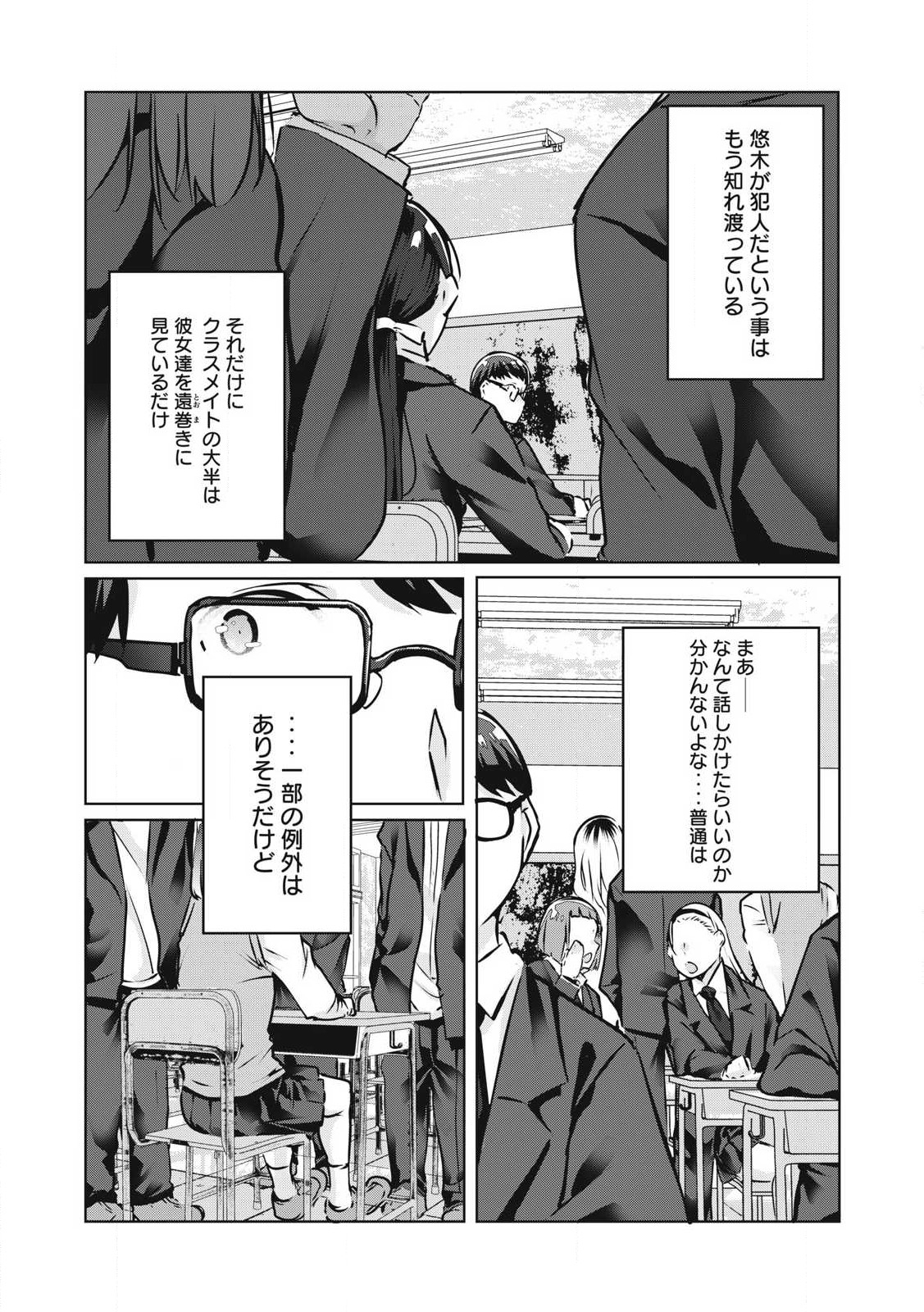 NTREVENGE - 第29話 - Page 6