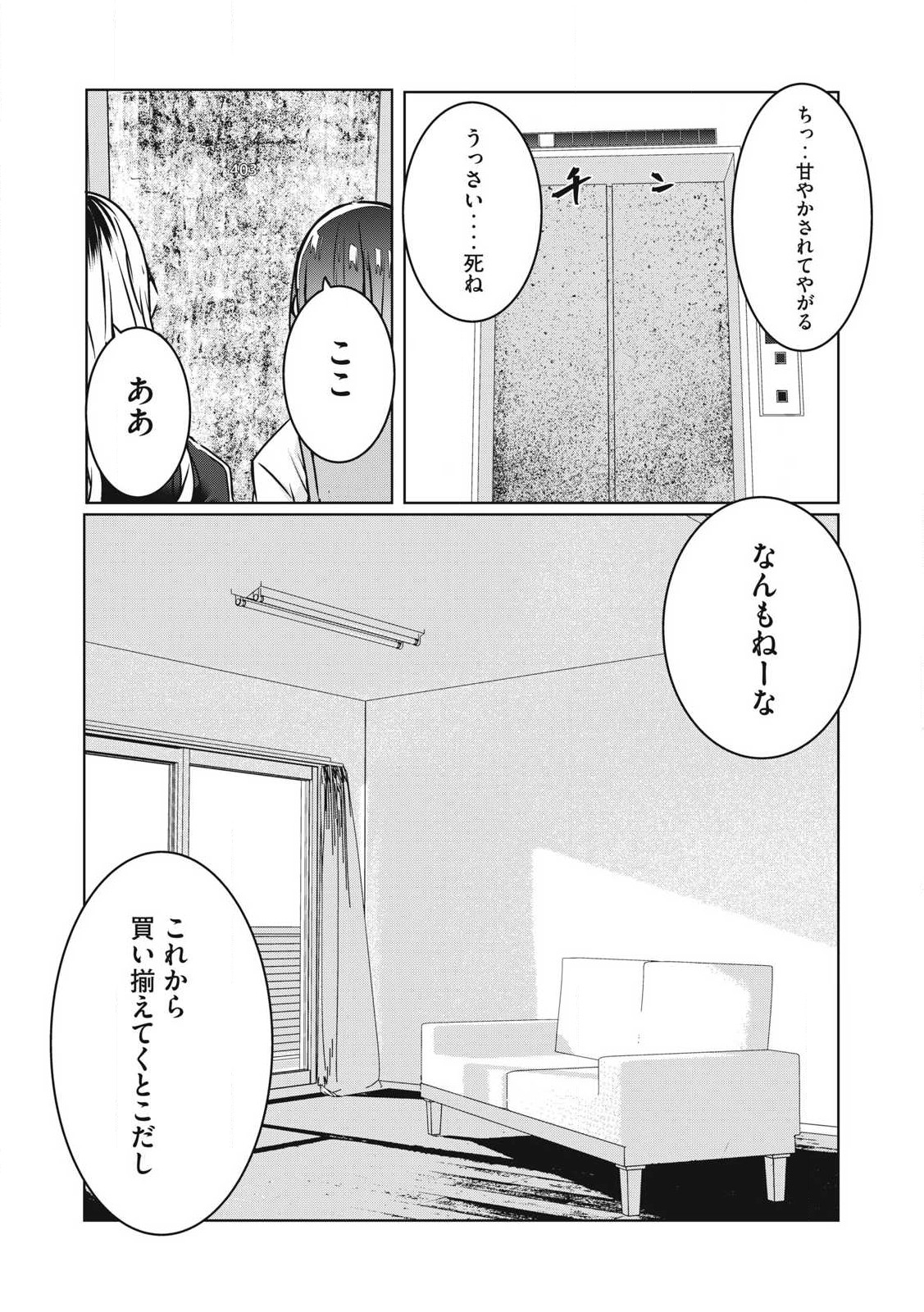 NTREVENGE - 第29話 - Page 12