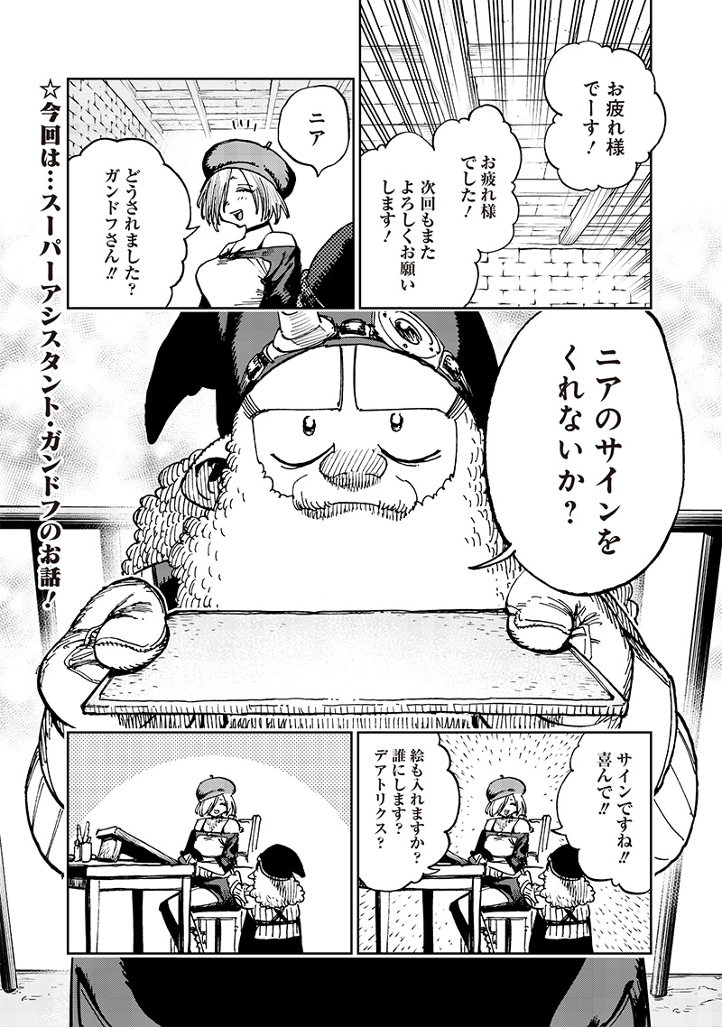異世界編集者～漫画で世界を救う事になりました～ 第17話 - Trang 1