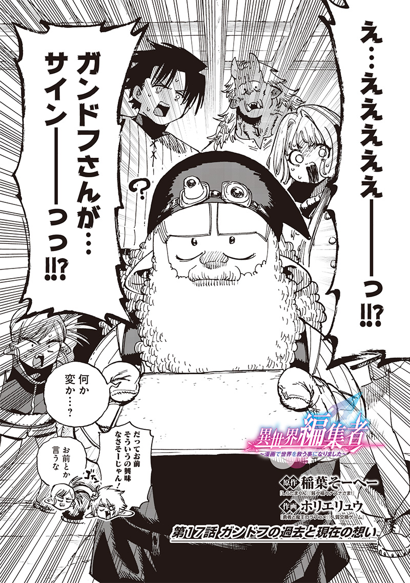 異世界編集者～漫画で世界を救う事になりました～ 第17話 - Trang 2