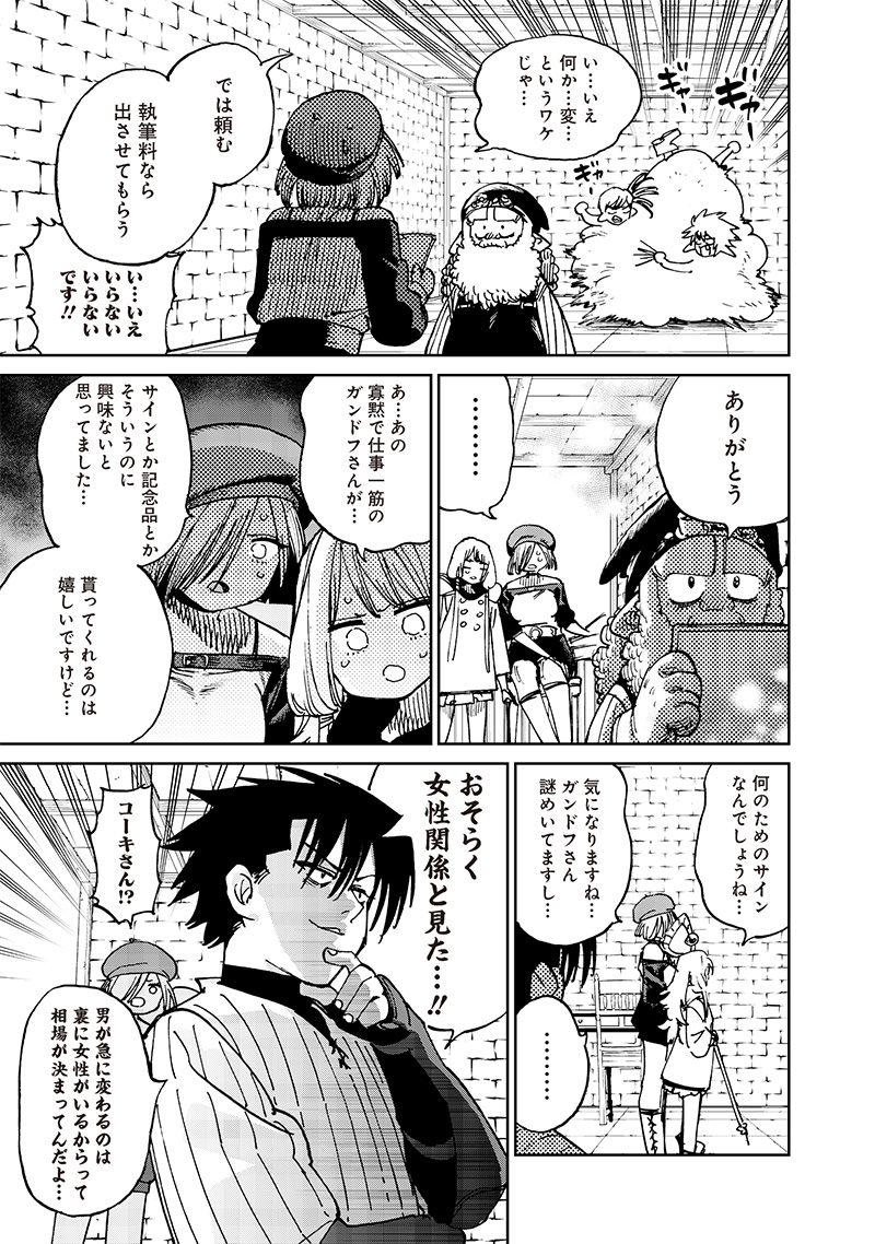 異世界編集者～漫画で世界を救う事になりました～ 第17話 - Trang 3