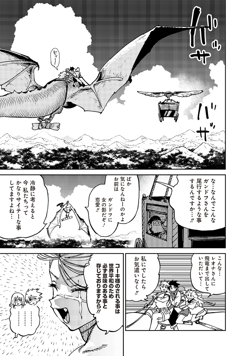 異世界編集者～漫画で世界を救う事になりました～ 第17話 - Trang 5