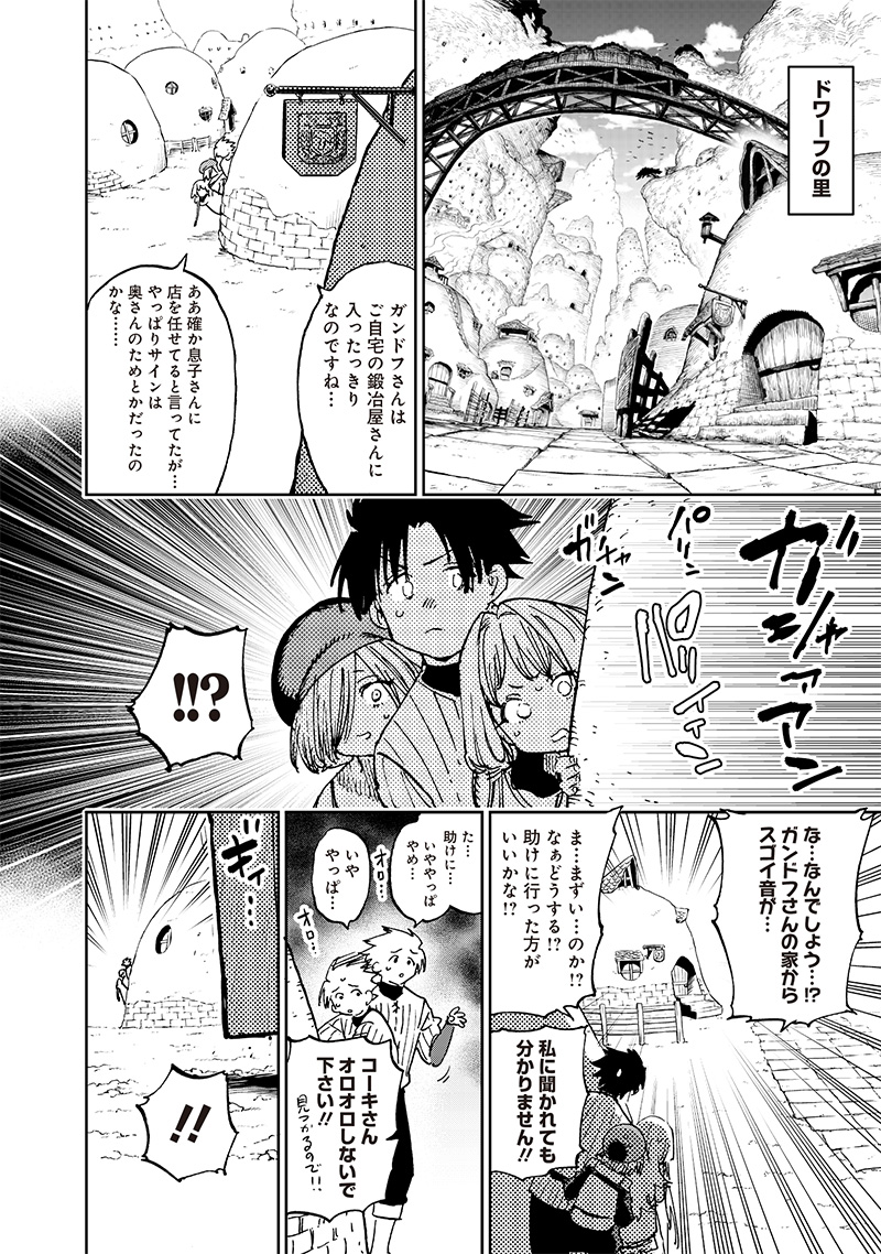 異世界編集者～漫画で世界を救う事になりました～ 第17話 - Trang 6