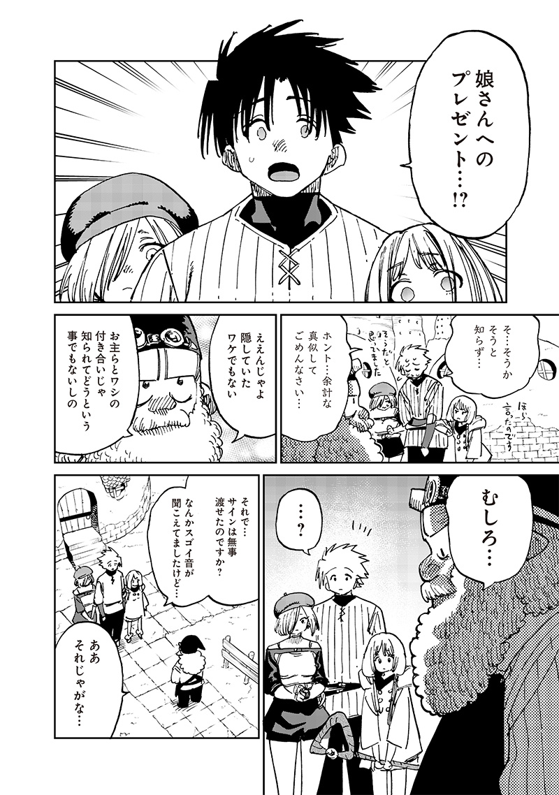 異世界編集者～漫画で世界を救う事になりました～ 第17話 - Trang 8