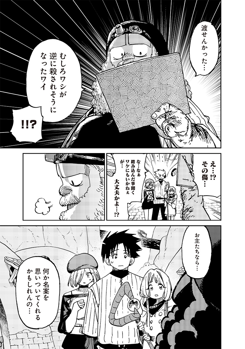 異世界編集者～漫画で世界を救う事になりました～ 第17話 - Trang 9