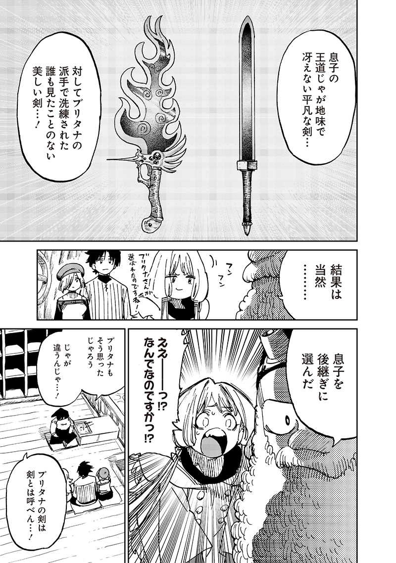 異世界編集者～漫画で世界を救う事になりました～ 第17話 - Trang 11