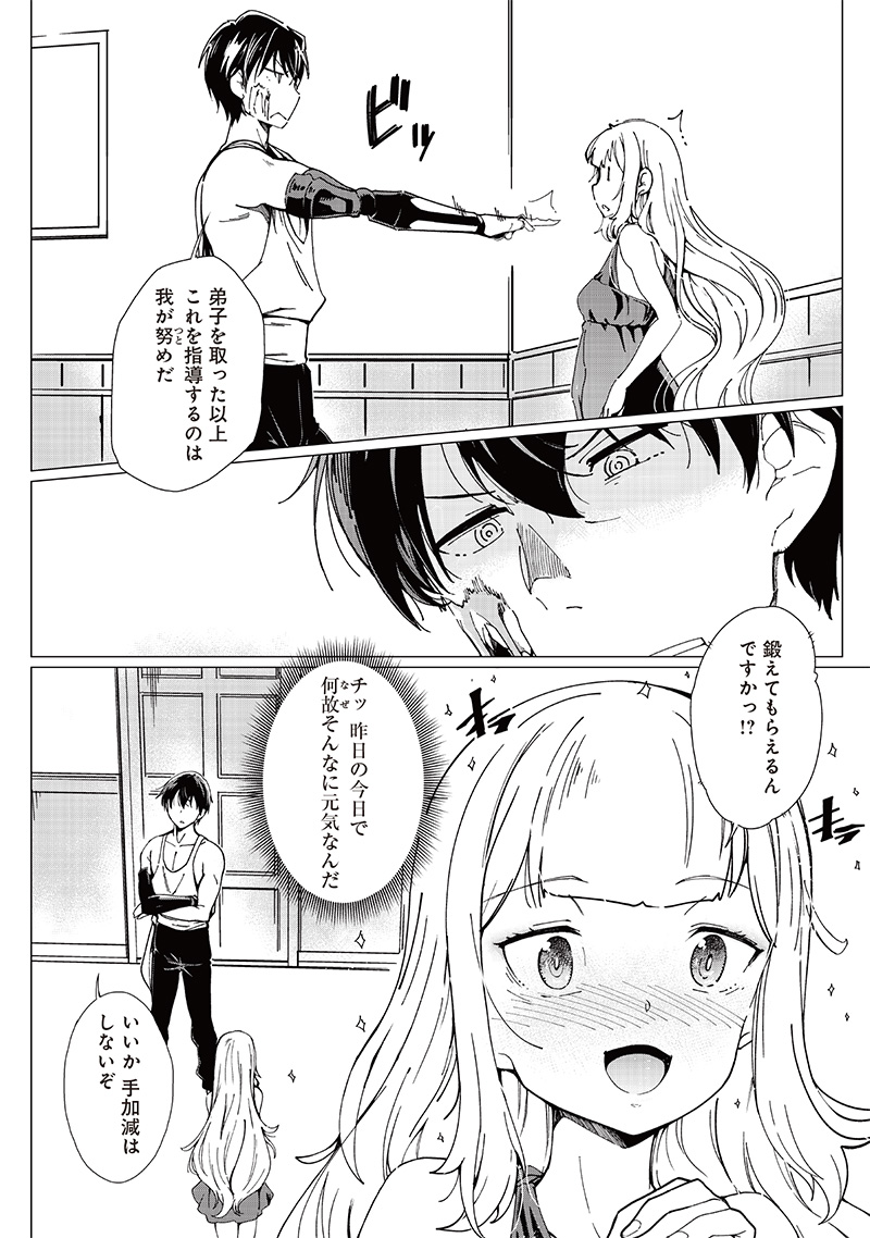 グールが世界を救ったことを私だけが知っている - 第18話 - Page 3