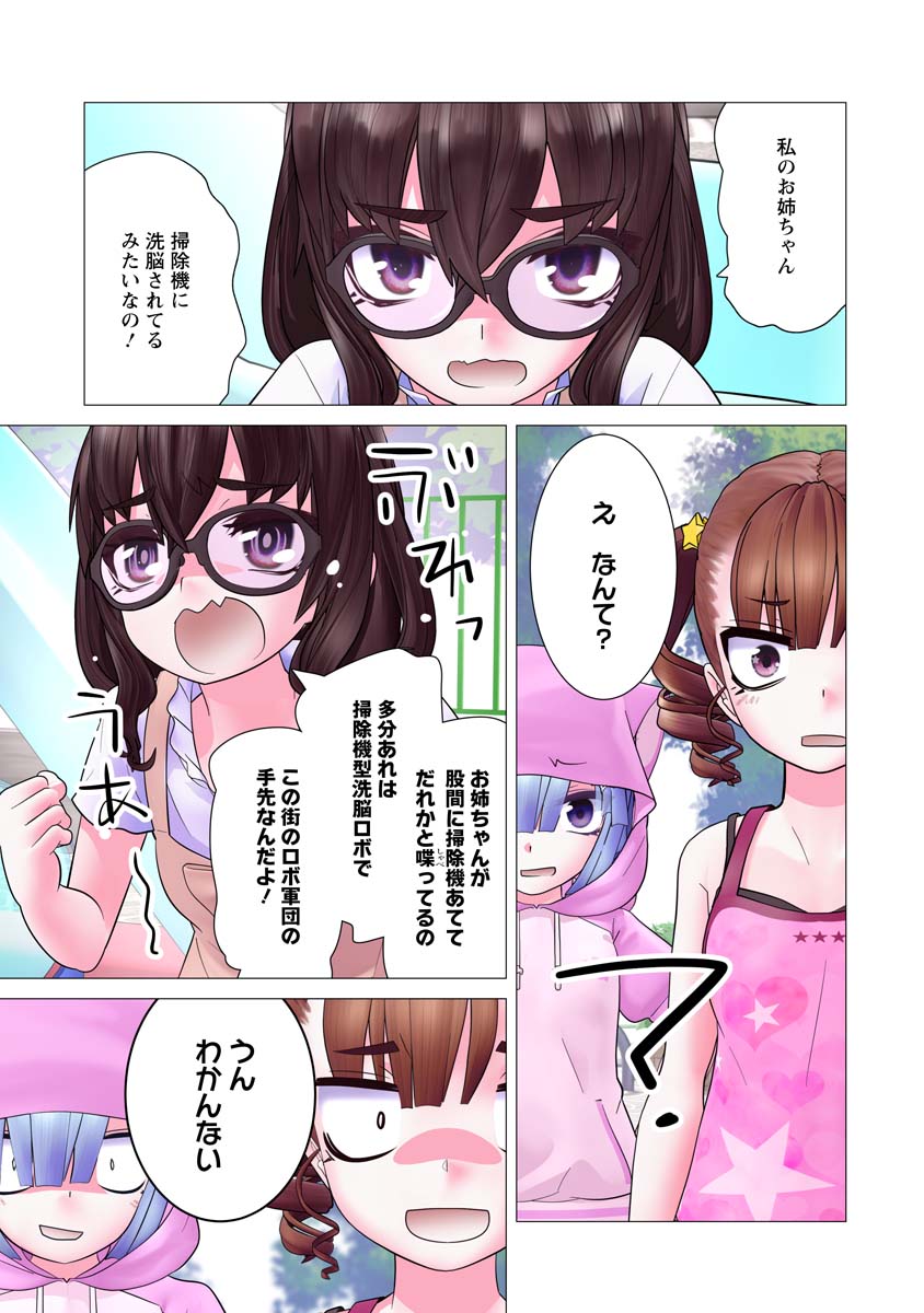 かくして！マキナさん！！ - 第19話 - Page 11