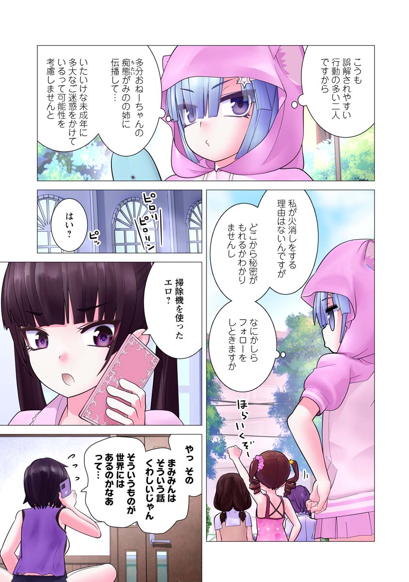 かくして！マキナさん！！ - 第19話 - Page 17