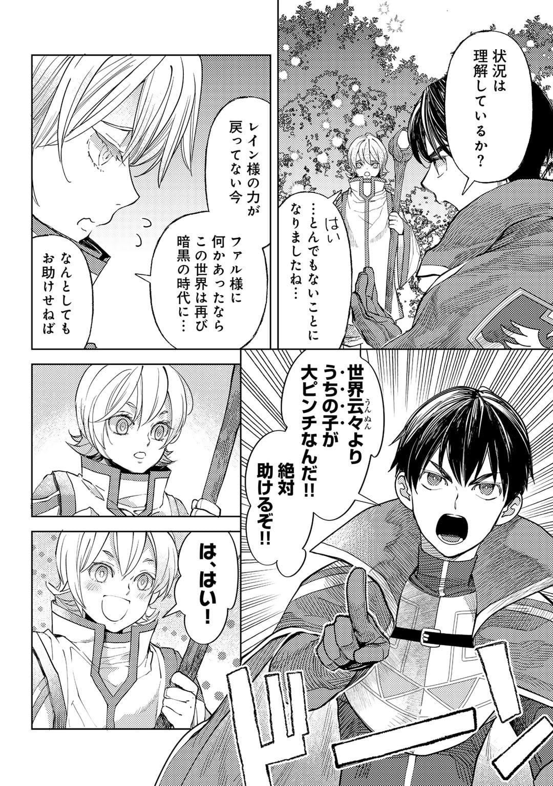 おっさんのリメイク冒険日記 ～オートキャンプから始まる異世界満喫ライフ～ - 第64話 - Page 6