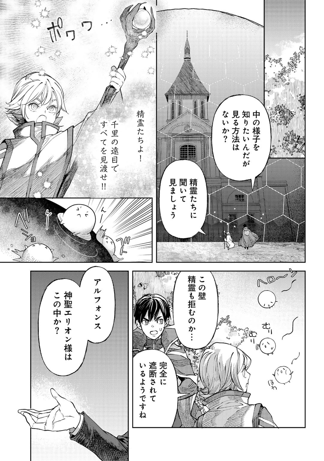 おっさんのリメイク冒険日記 ～オートキャンプから始まる異世界満喫ライフ～ - 第64話 - Page 7