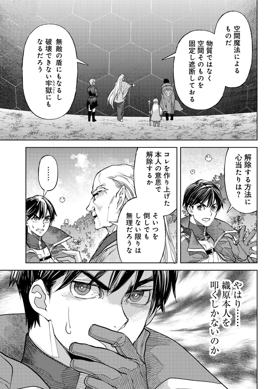 おっさんのリメイク冒険日記 ～オートキャンプから始まる異世界満喫ライフ～ - 第64話 - Page 9