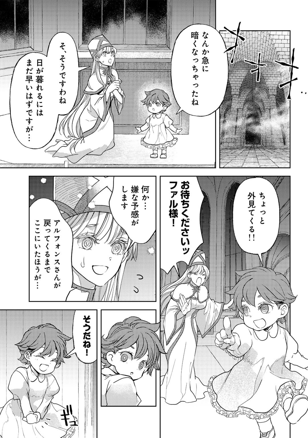 おっさんのリメイク冒険日記 ～オートキャンプから始まる異世界満喫ライフ～ - 第64話 - Page 13