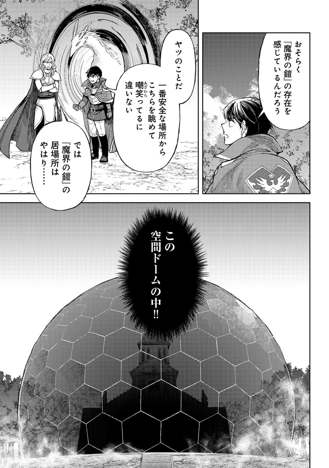 おっさんのリメイク冒険日記 ～オートキャンプから始まる異世界満喫ライフ～ - 第64話 - Page 15