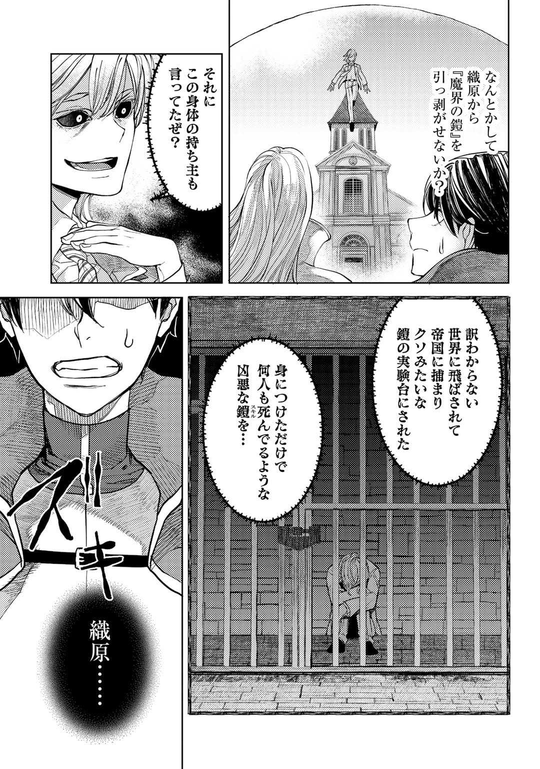 おっさんのリメイク冒険日記 ～オートキャンプから始まる異世界満喫ライフ～ - 第64話 - Page 19