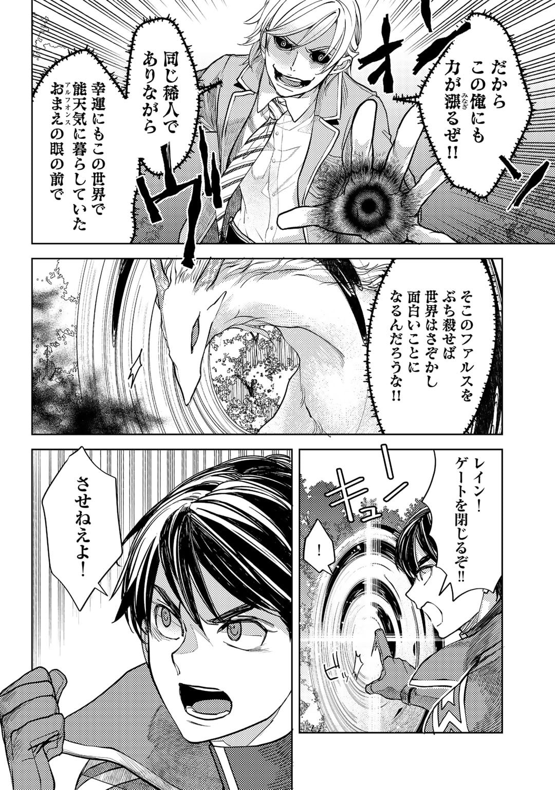 おっさんのリメイク冒険日記 ～オートキャンプから始まる異世界満喫ライフ～ - 第64話 - Page 20